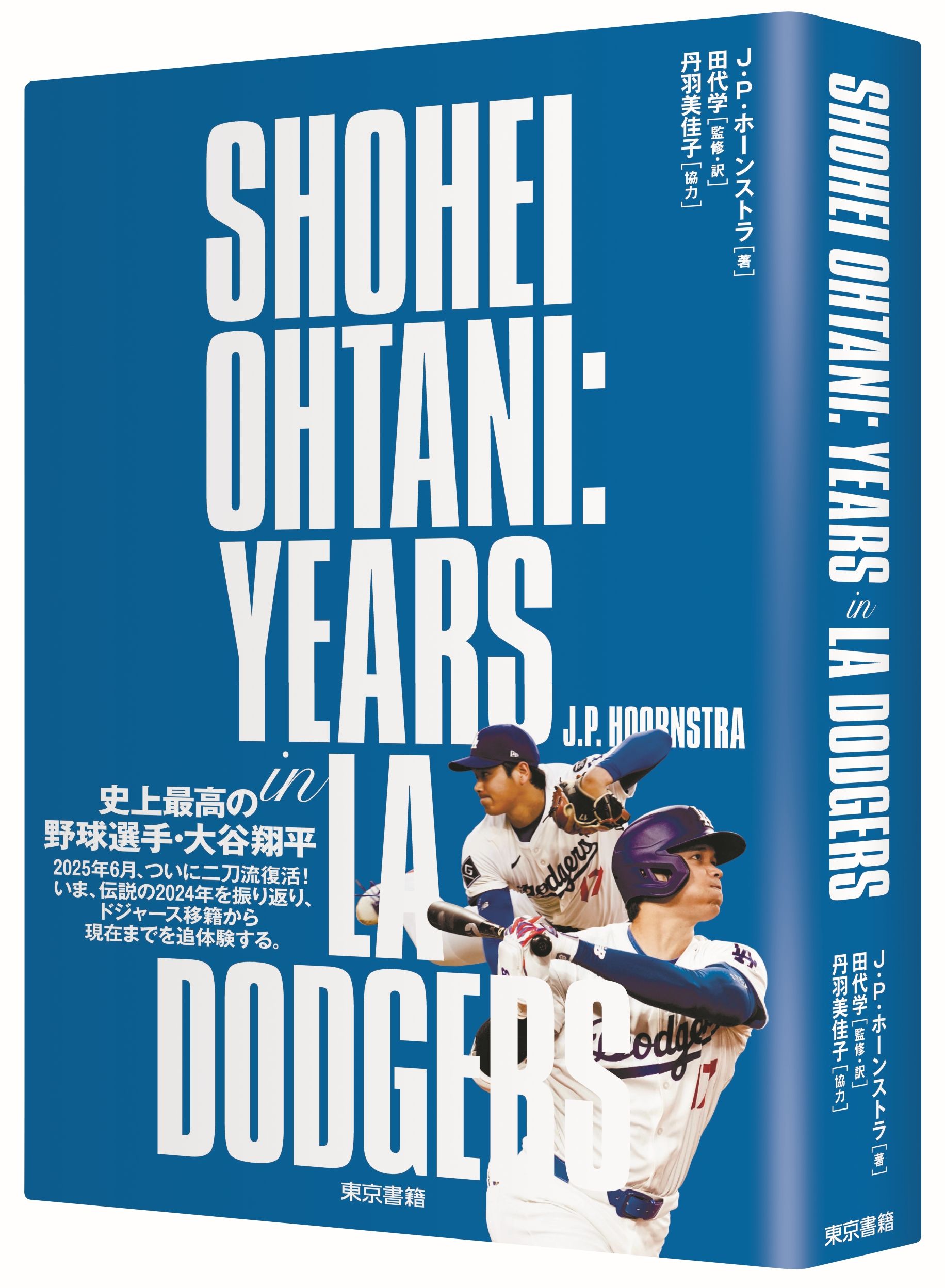大谷翔平✦YEARS in LA DOGERS