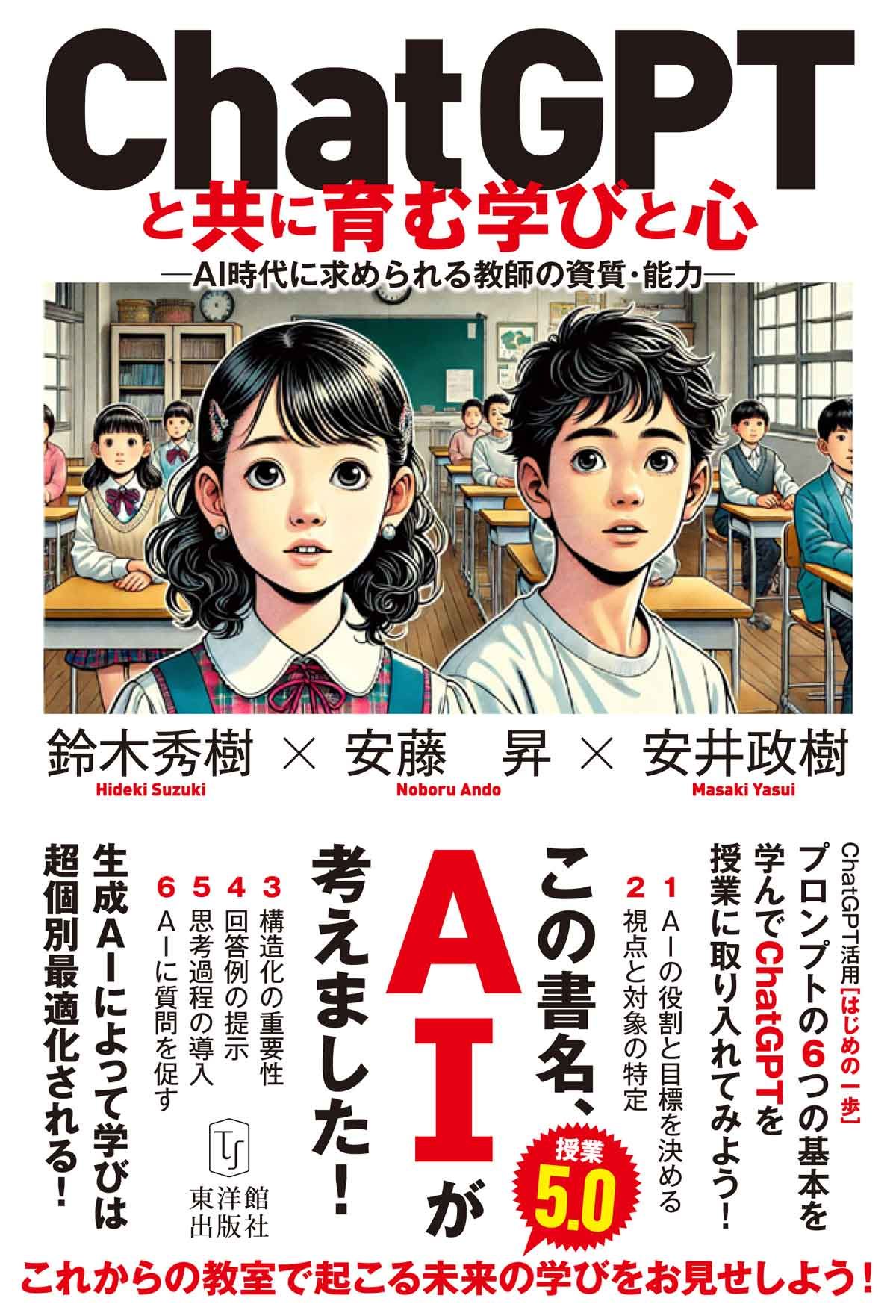ChatGPTと共に育む学びと心