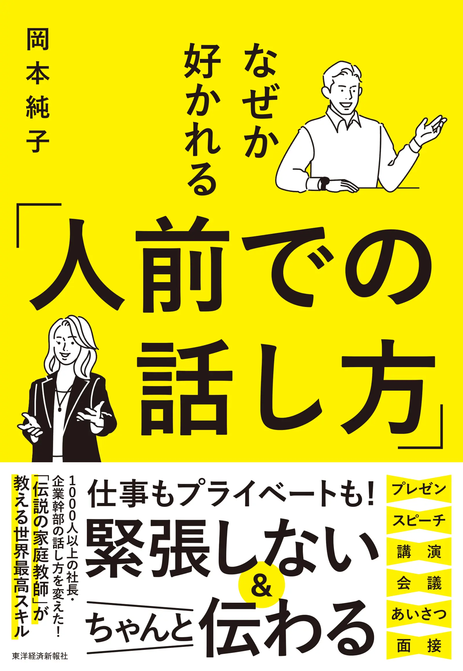人生將在一天內改變➤為什麼會被喜歡的說話方式