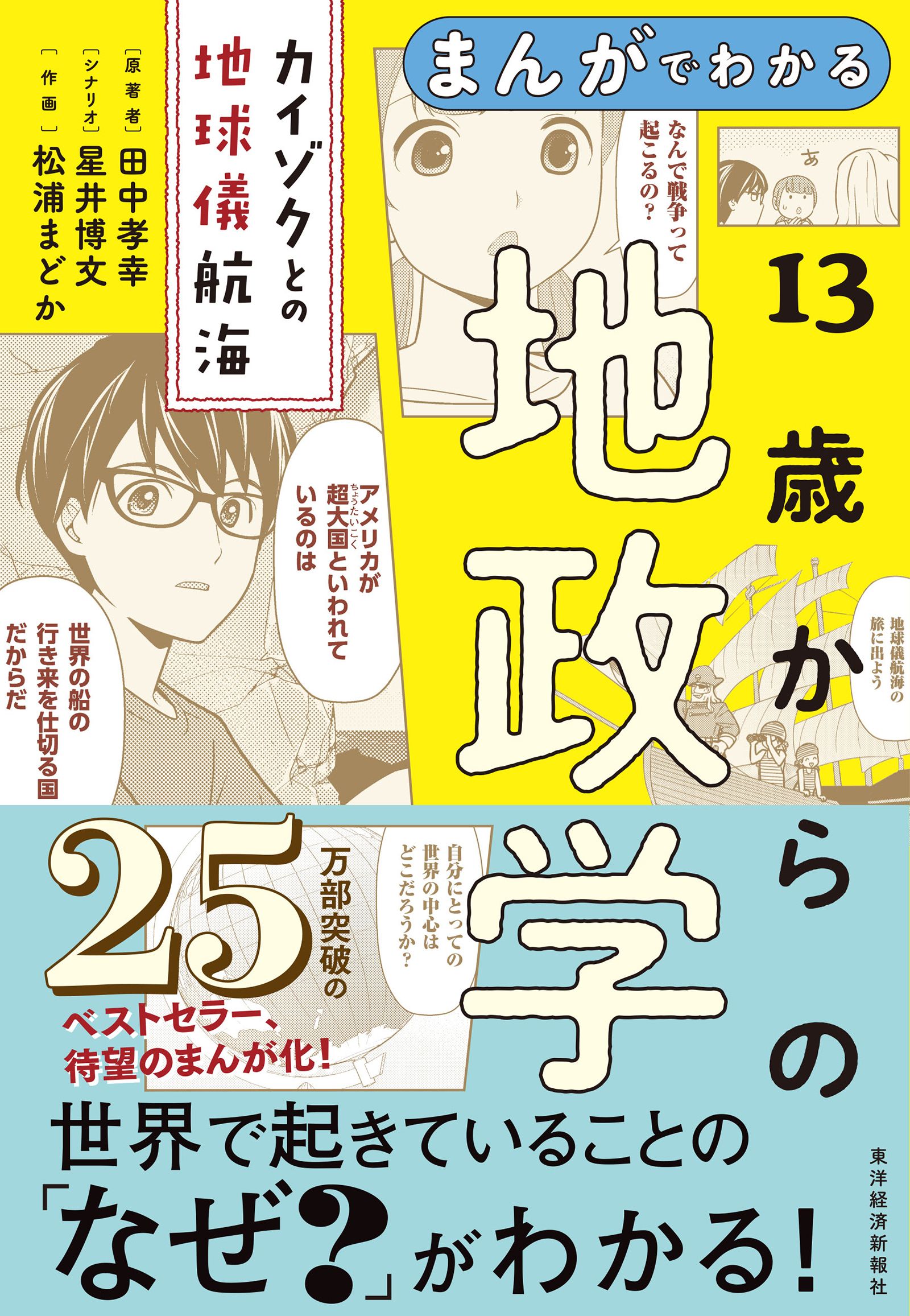 まんがでわかる13歳からの地政学