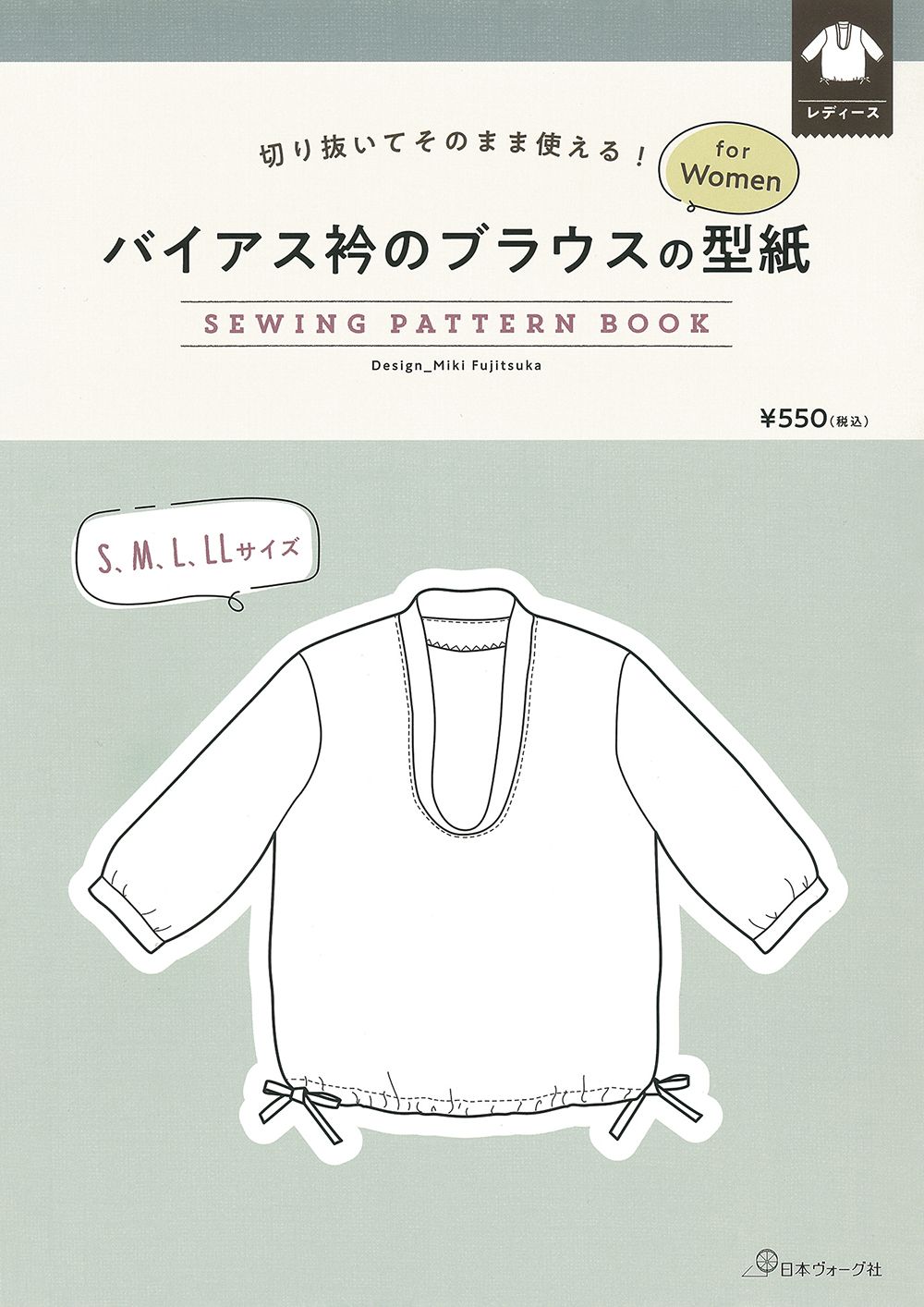 バイアス衿のブラウスの型紙 for Women SEWING PATTERN BOOK
