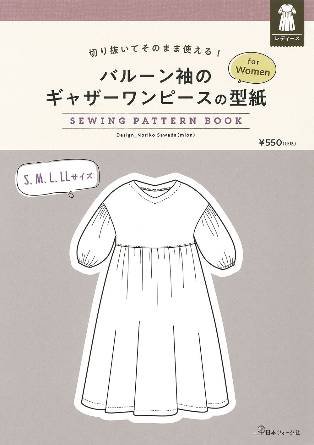 バルーン袖のギャザーワンピースの型紙 for Women SEWING PATTERN BOOK