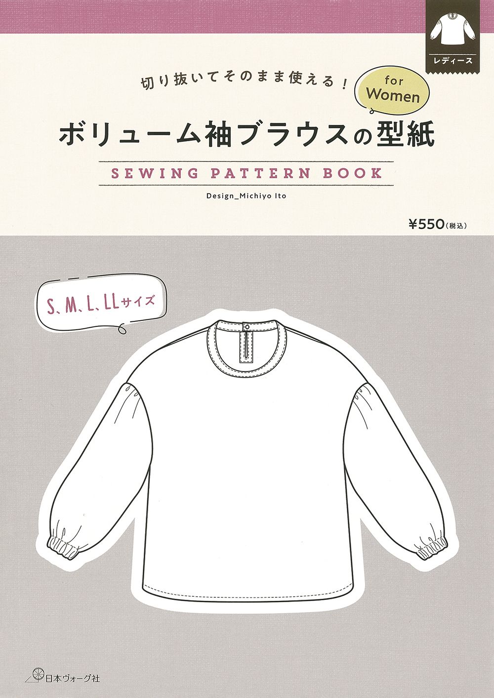 ボリューム袖ブラウスの型紙 for Women SEWING PATTERN BOOK