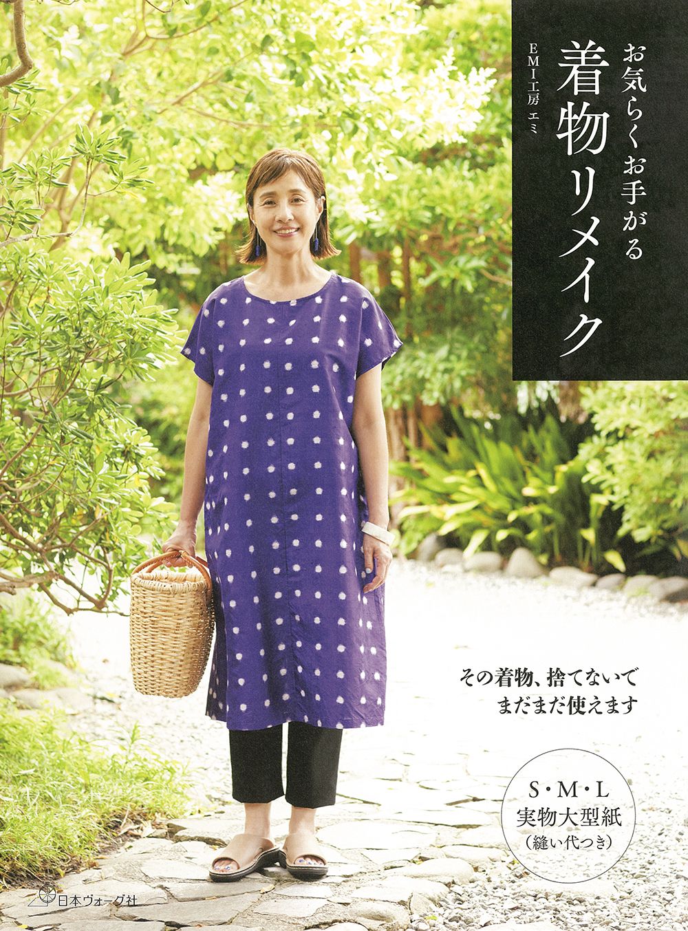 お気らくお手がる着物リメイク: その着物、捨てないでまだまだ使えます
