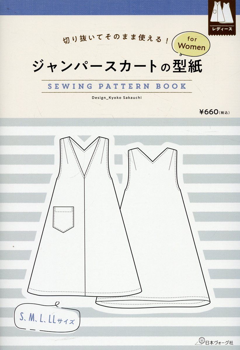 切り抜いてそのまま使える! ジャンパースカートの型紙 for Women SEWING PATTERN BOOK