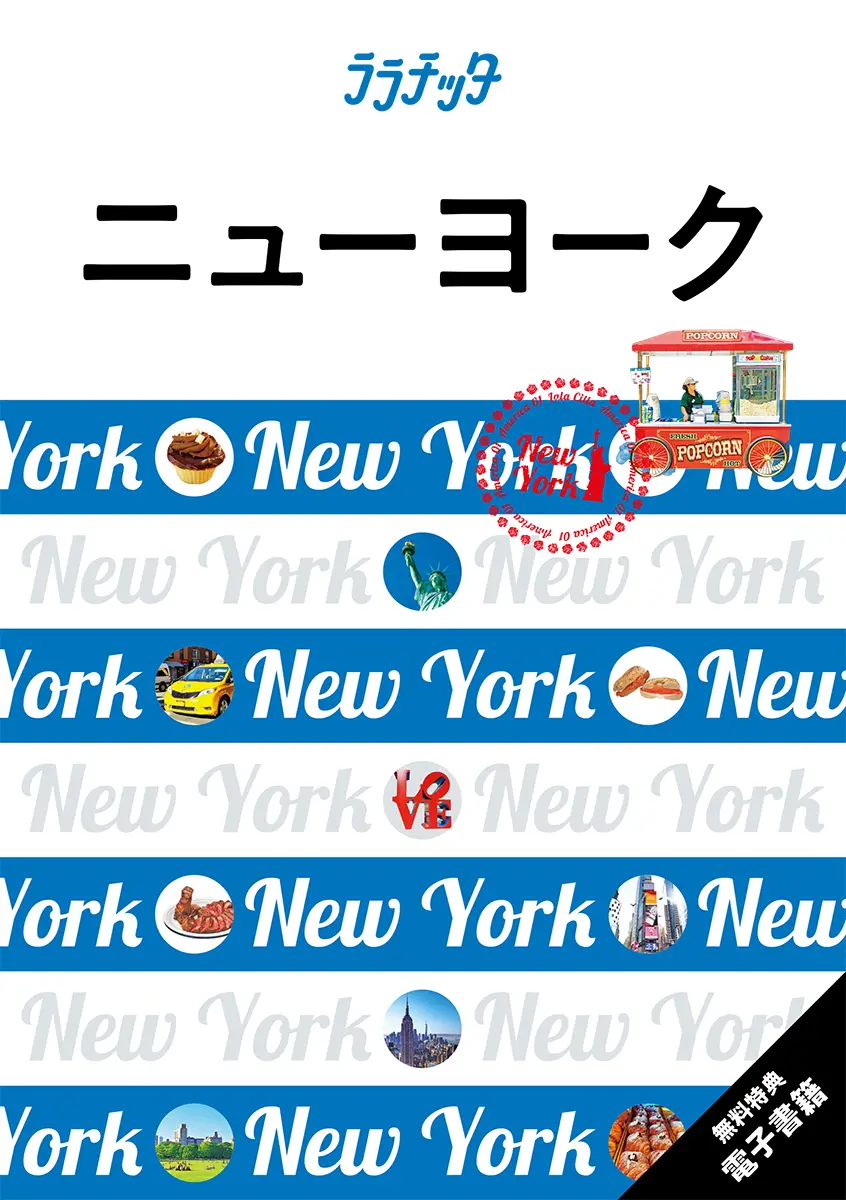 ニューヨーク ララチッタ アメリカ 01