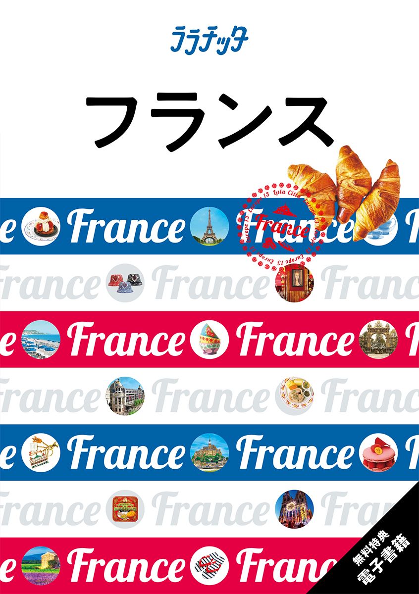 フランス ララチッタ ヨーロッパ 11