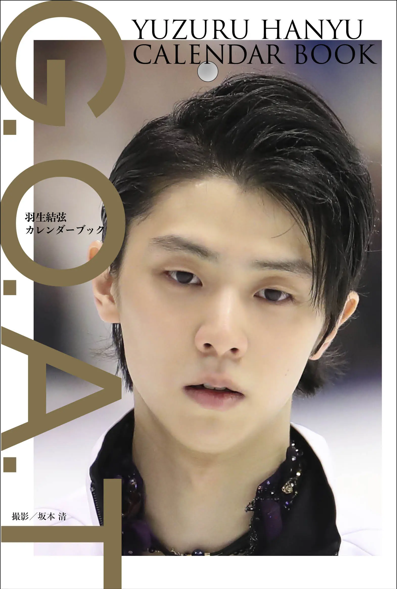 G.O.A.T羽生結弦カレンダーブック