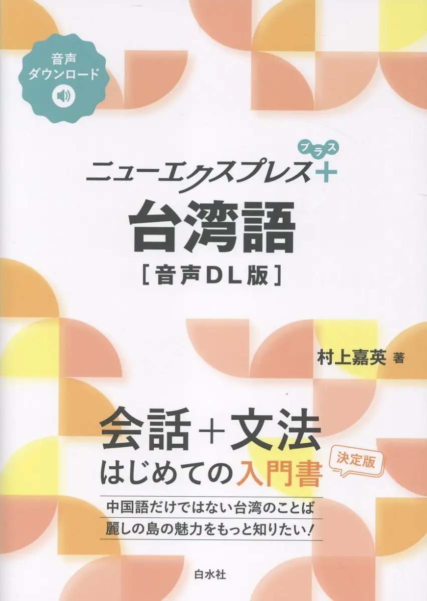 深入台灣日常生活的語言