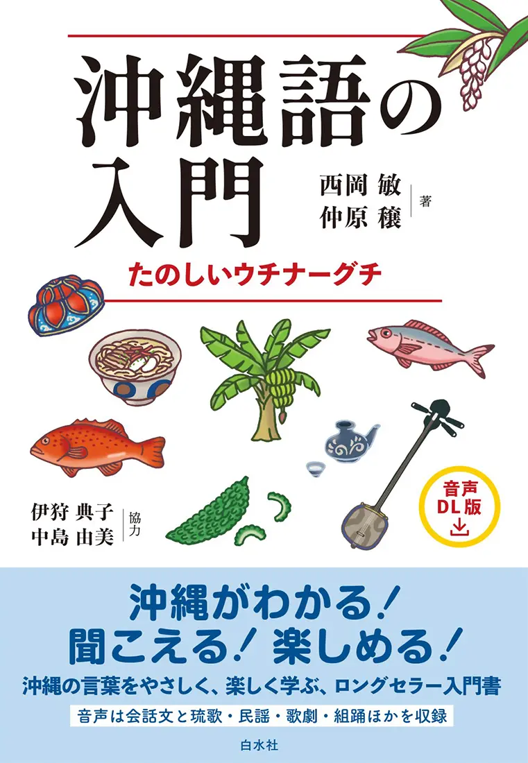 沖繩語入門