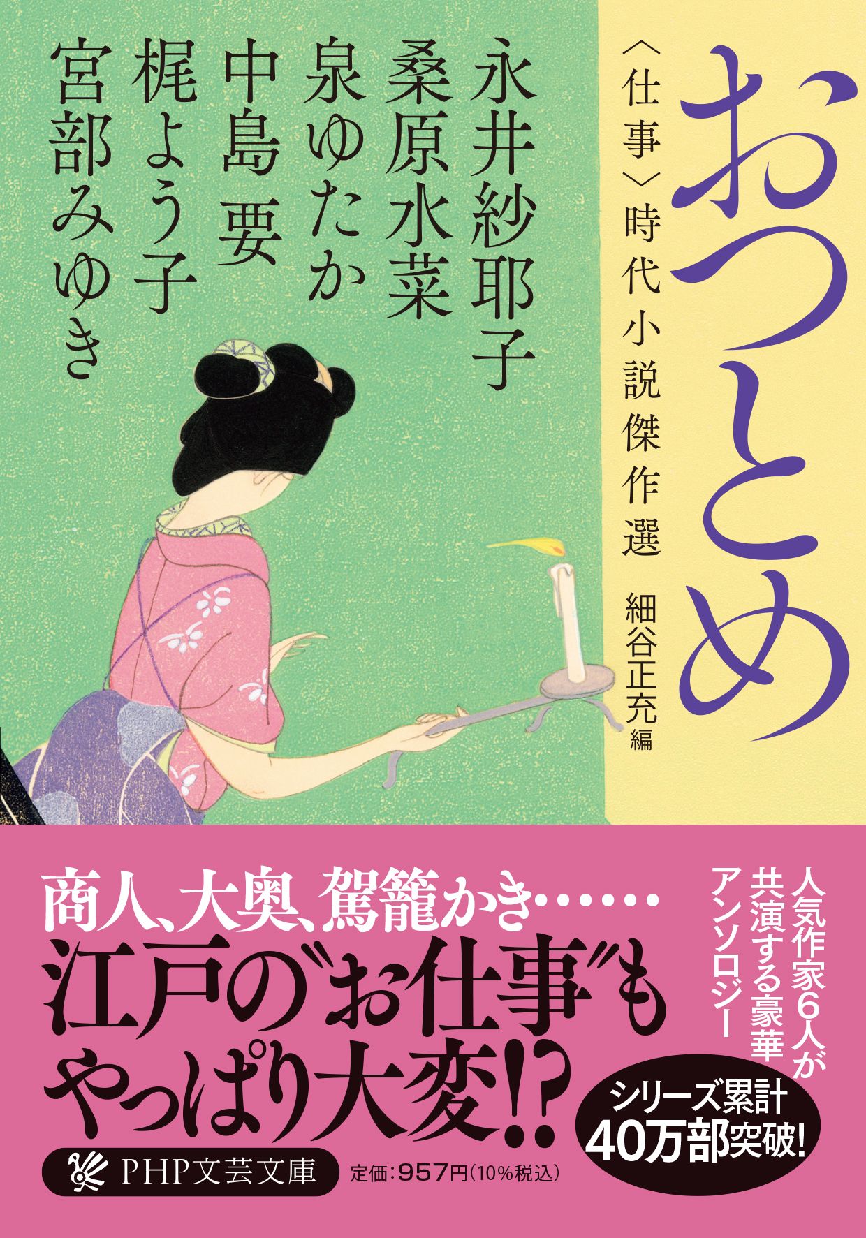 おつとめ PHP文芸文庫 み-1-24(文庫)