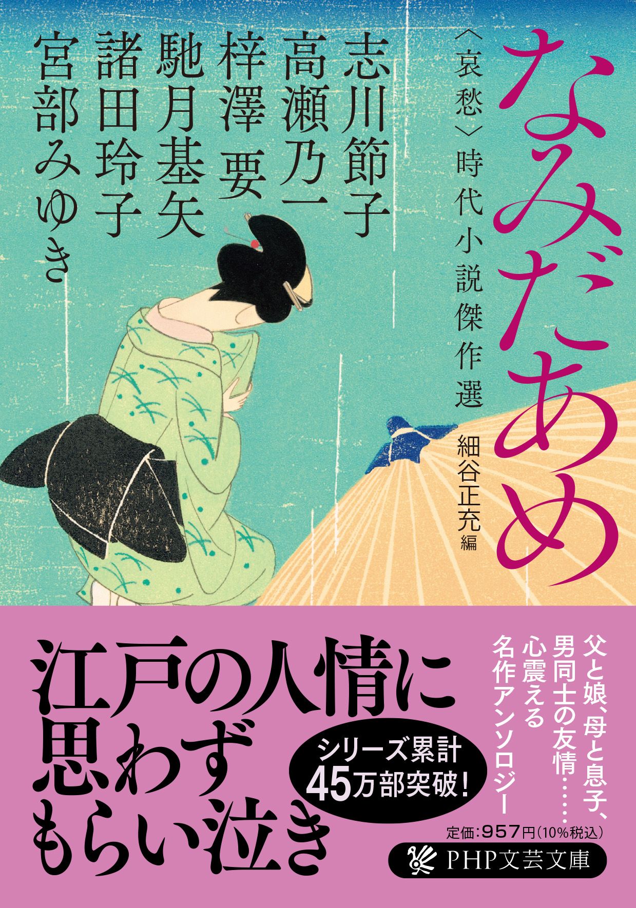 なみだあめ PHP文芸文庫 み-1-26(文庫)