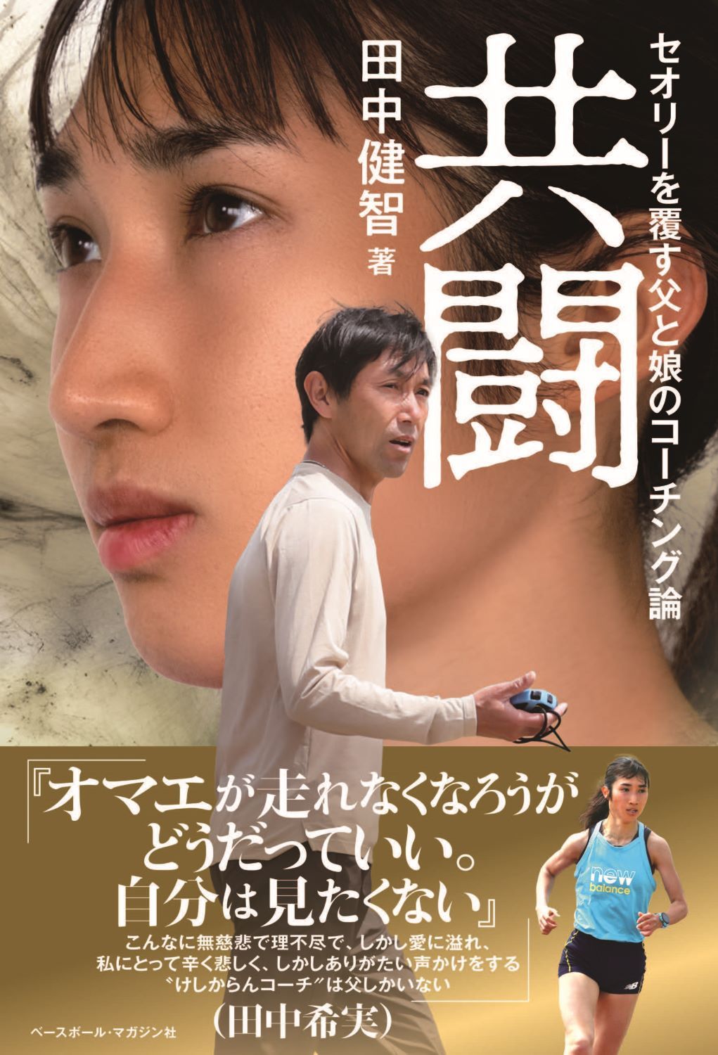 共闘