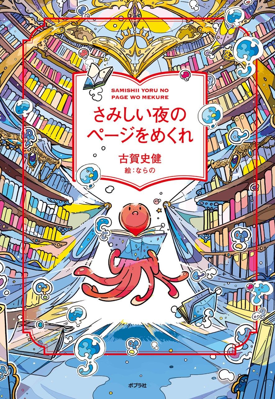 在寂寞的夜晚，翻開書頁