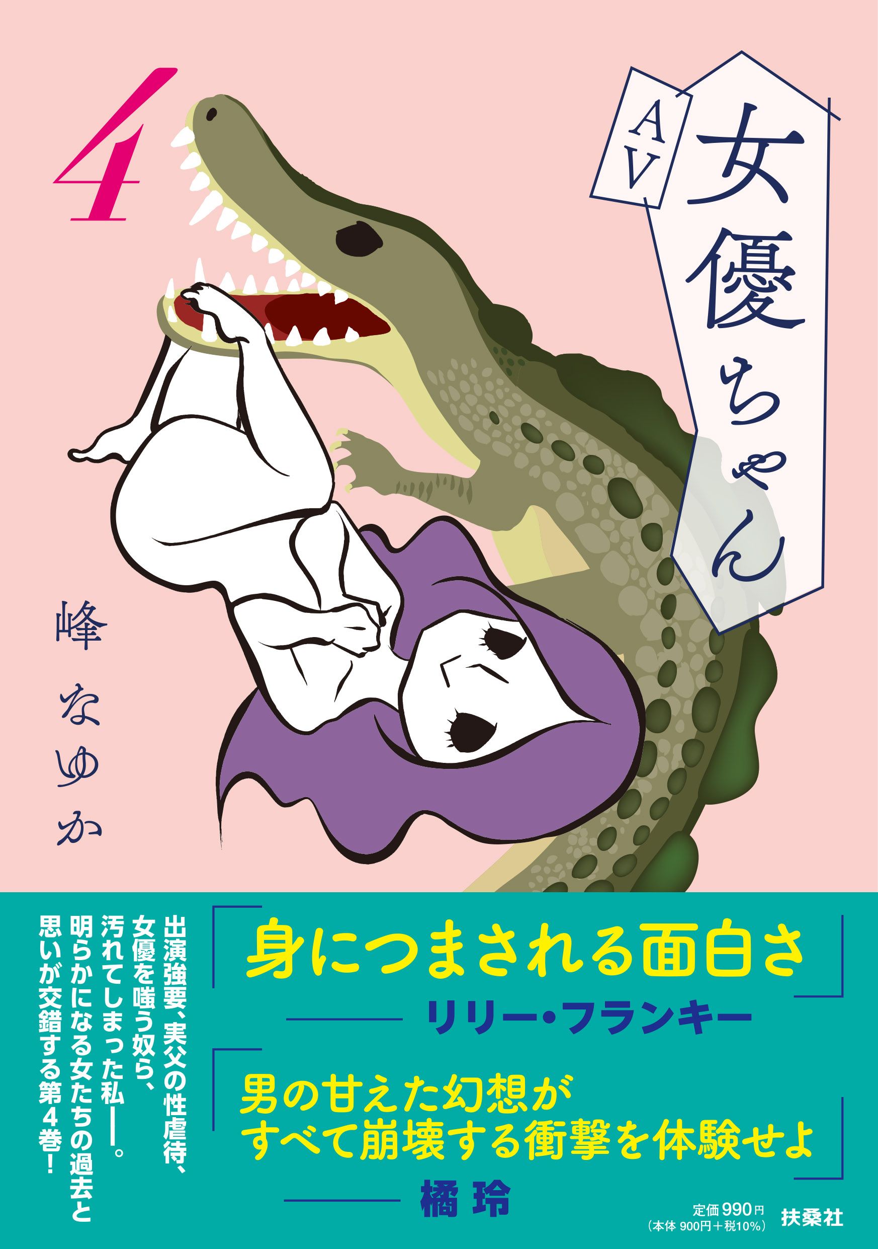AV女優ちゃん 4