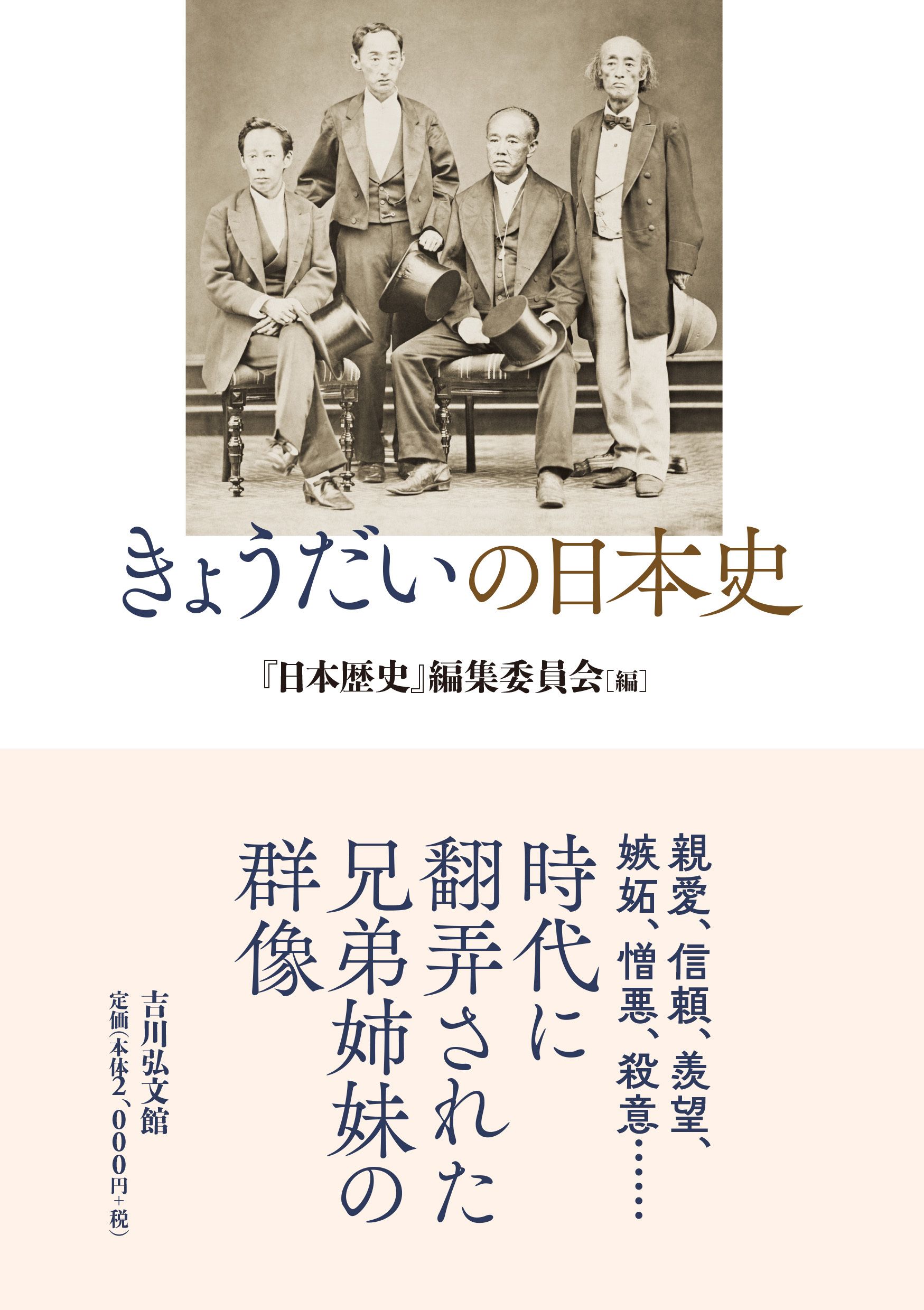 きょうだいの日本史