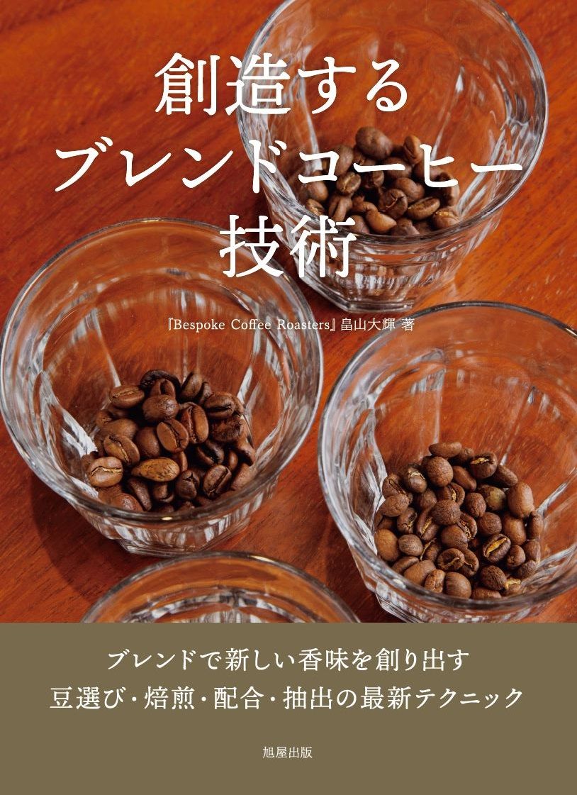 創造するブレンドコーヒー技術