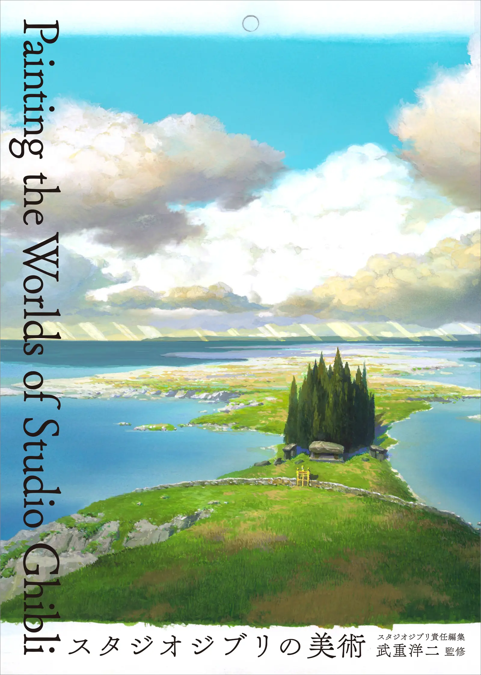 吉卜力工作室美術背景特集