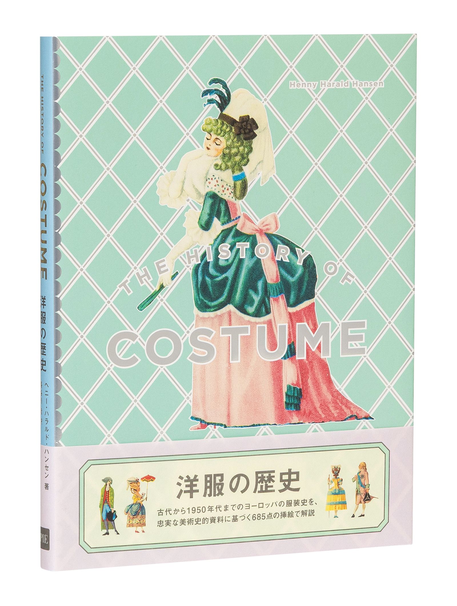 洋服の歴史