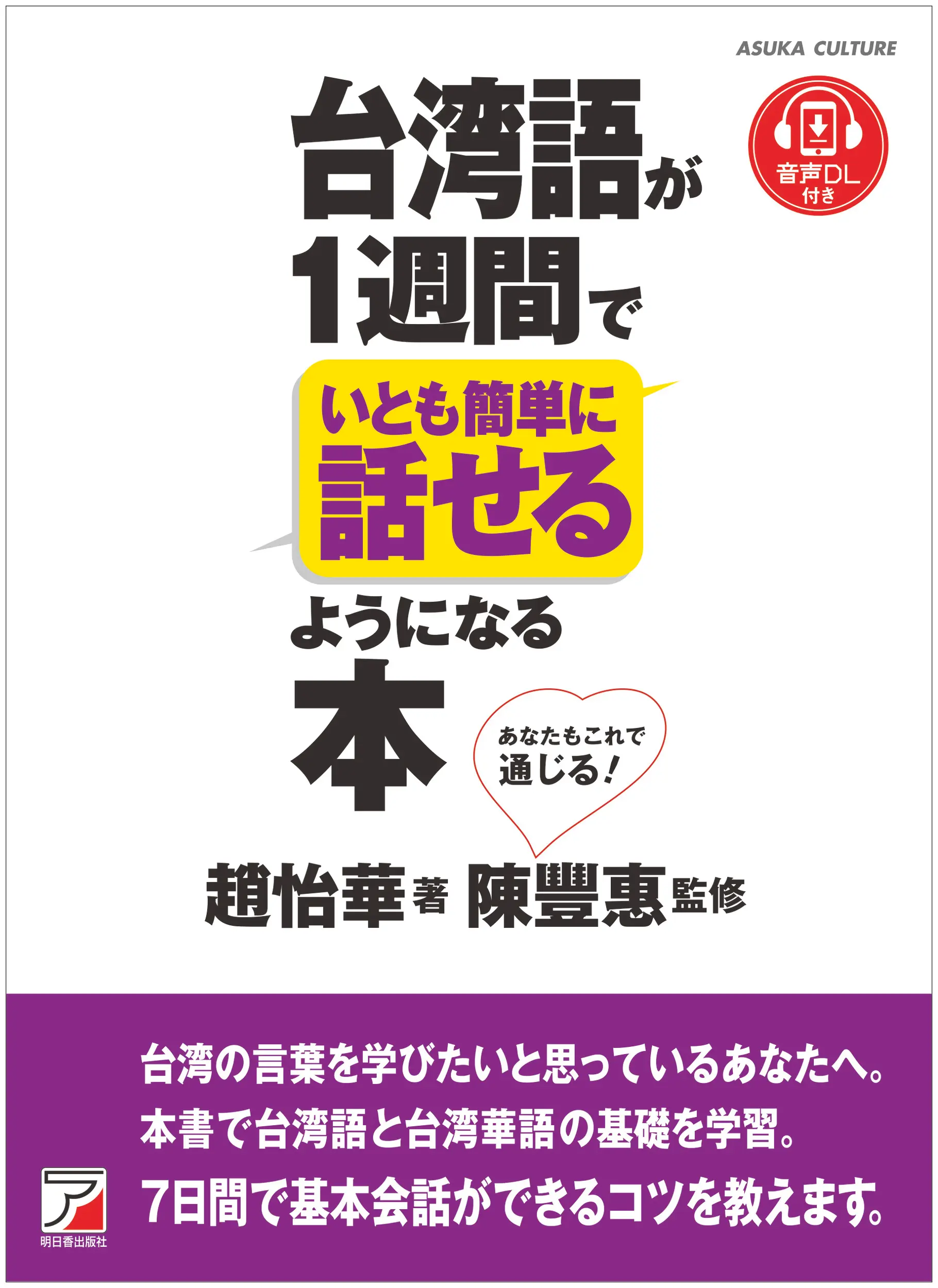 台灣話