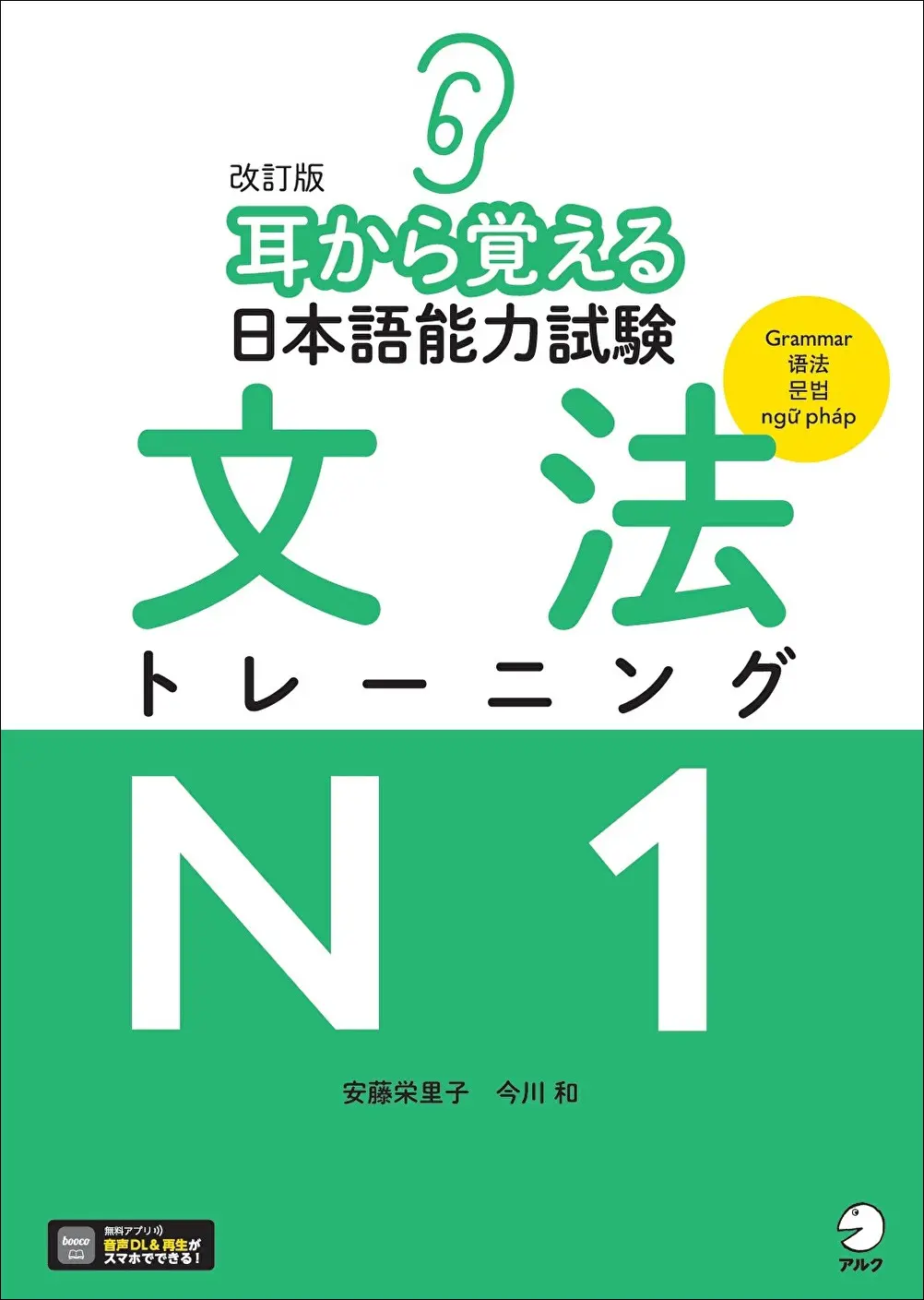 用聽力學習日檢文法N1
