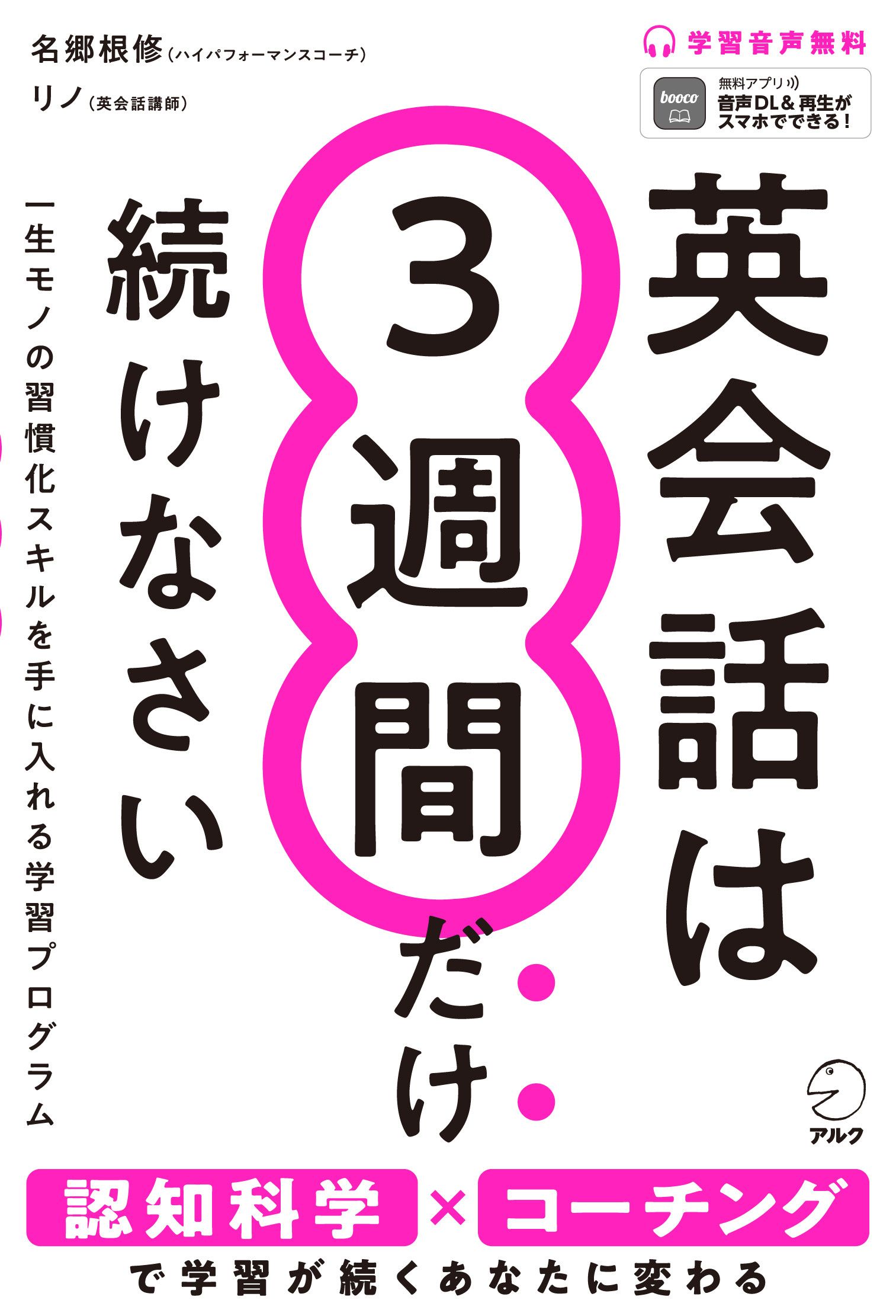 英会話は3週間だけ続けなさい