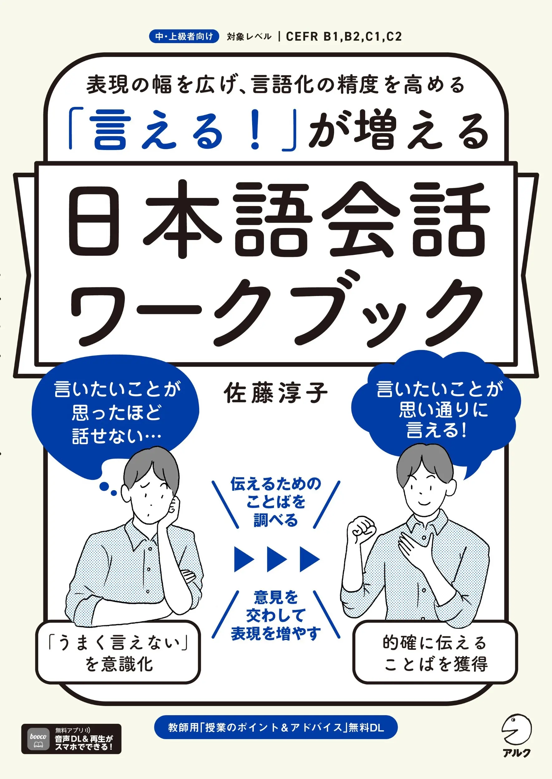 日語對話實戰練習本
