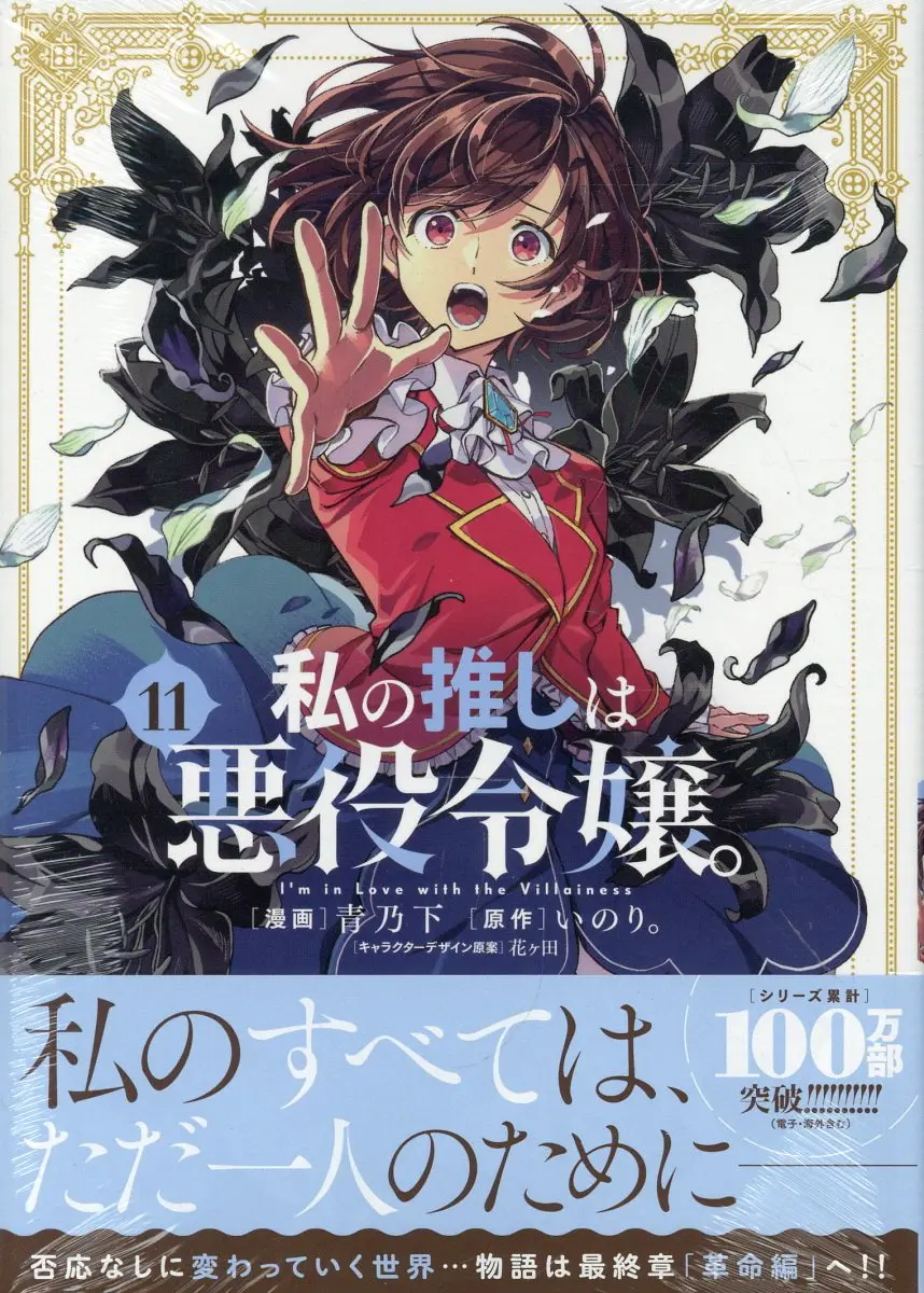 我的推是壞人大小姐。