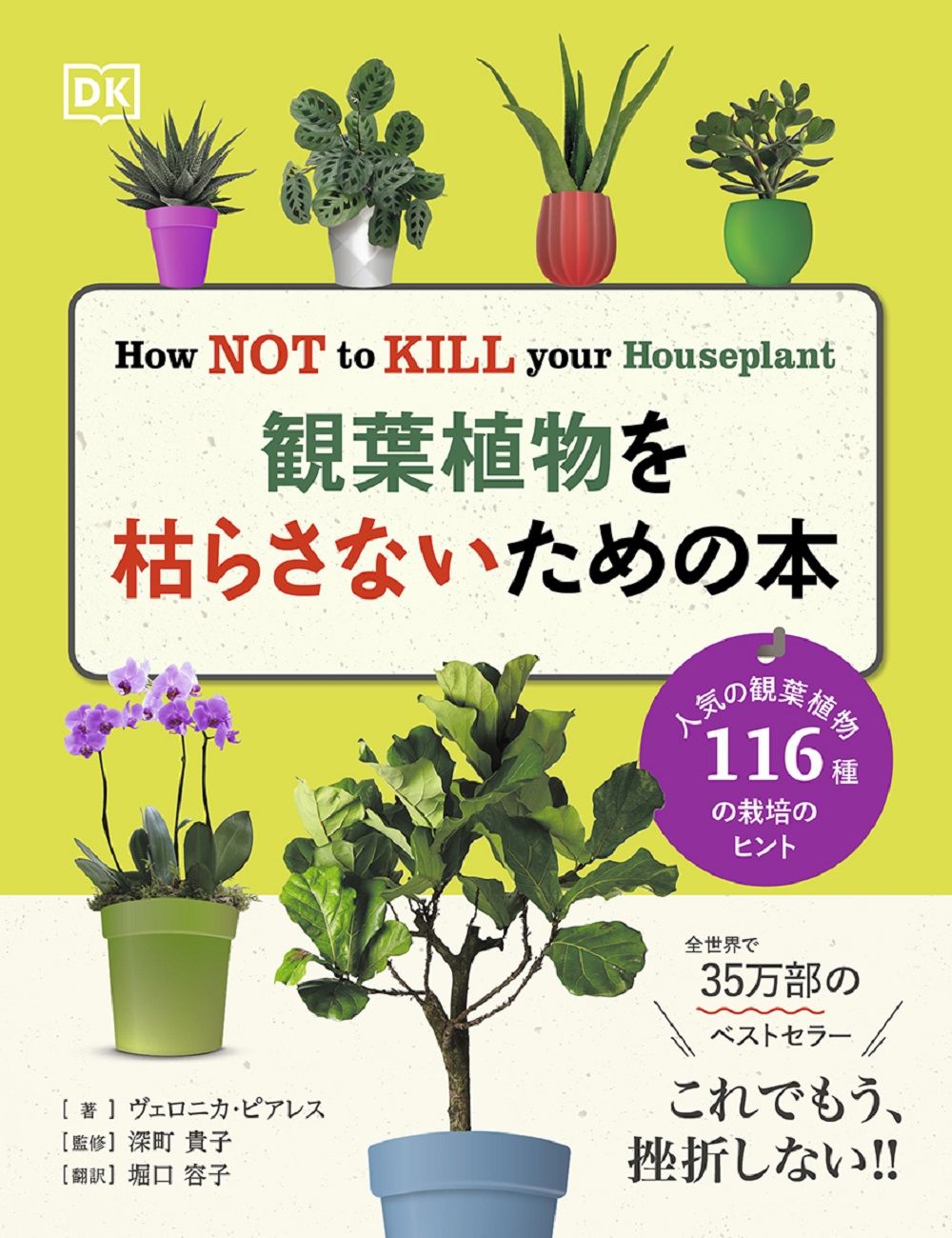 観葉植物を枯らさないための本