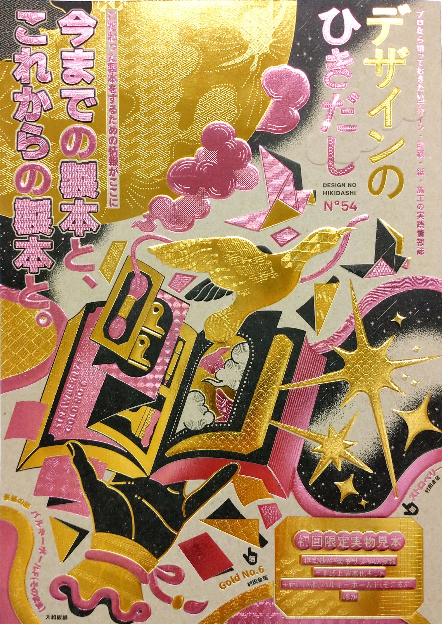 デザインのひきだし 54