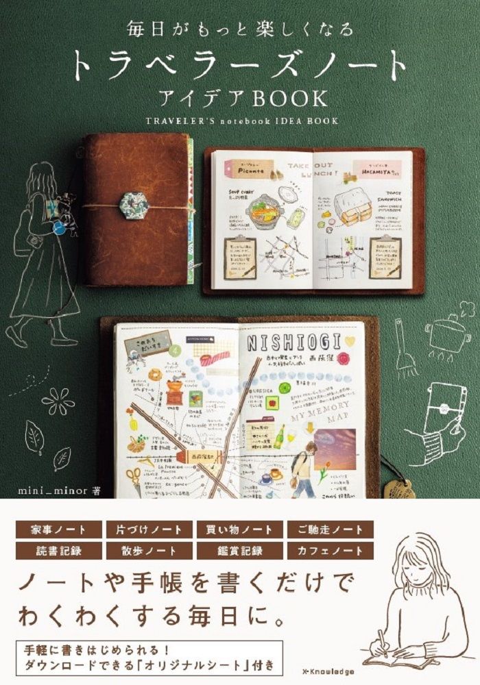 毎日がもっと楽しくなる: トラベラーズノートアイデアBOOK