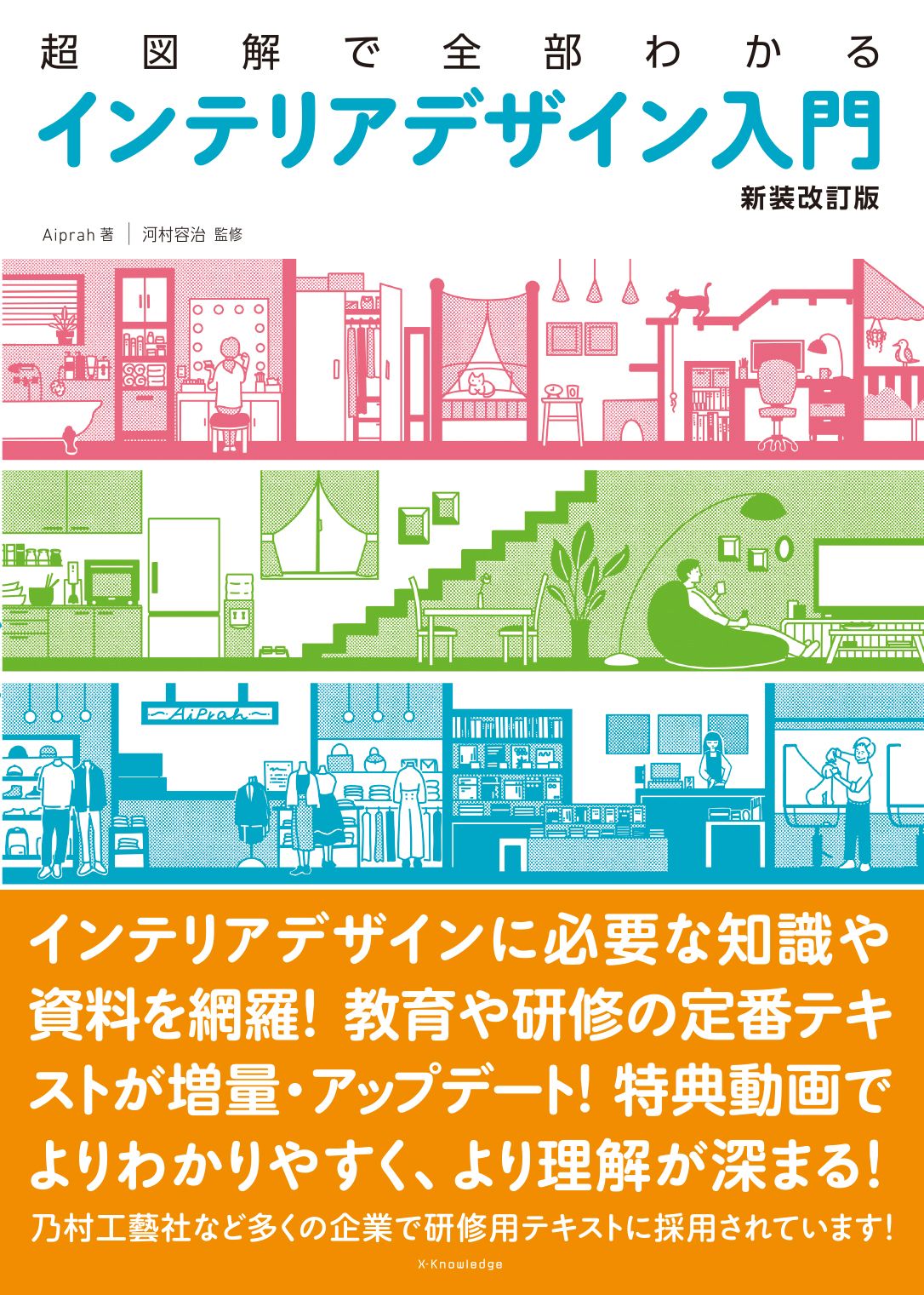超圖解全面掌握室內設計入門