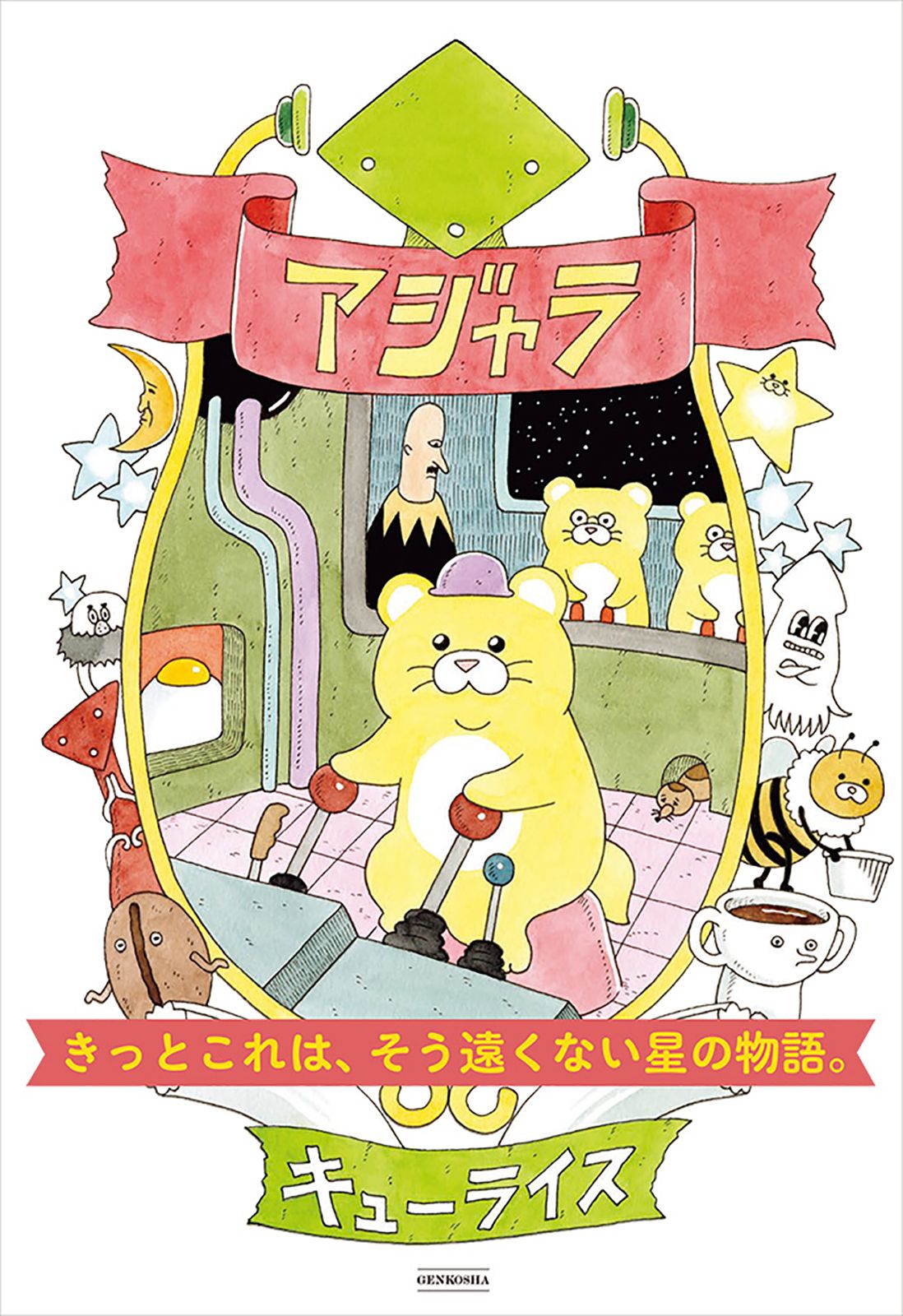 アジャラ