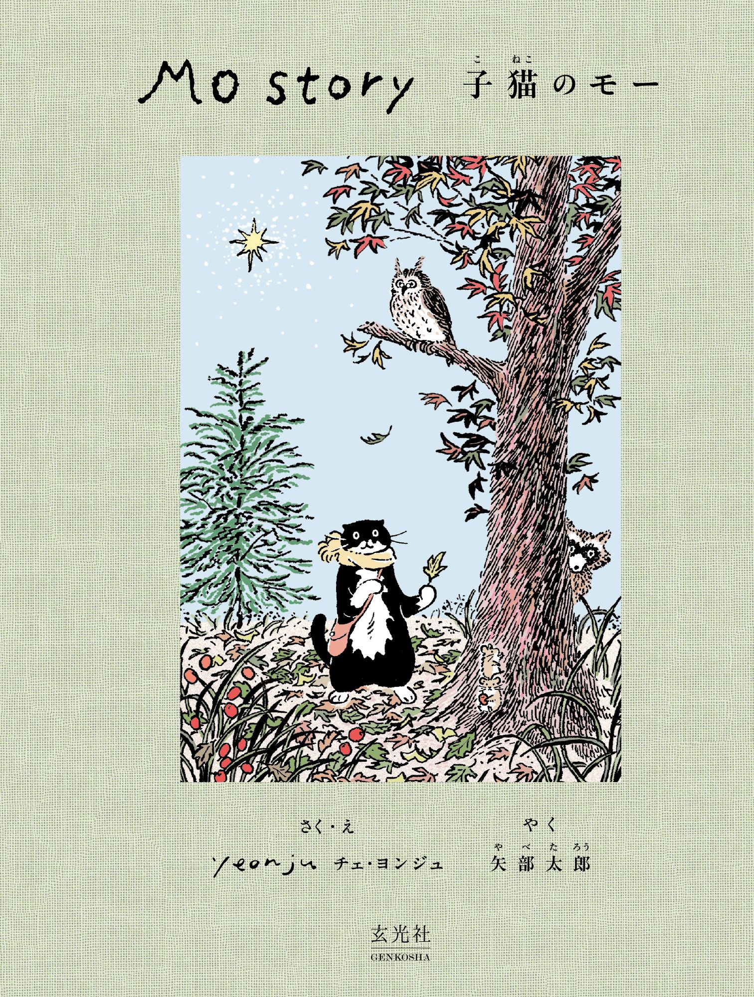 Mo Story 子猫のモー