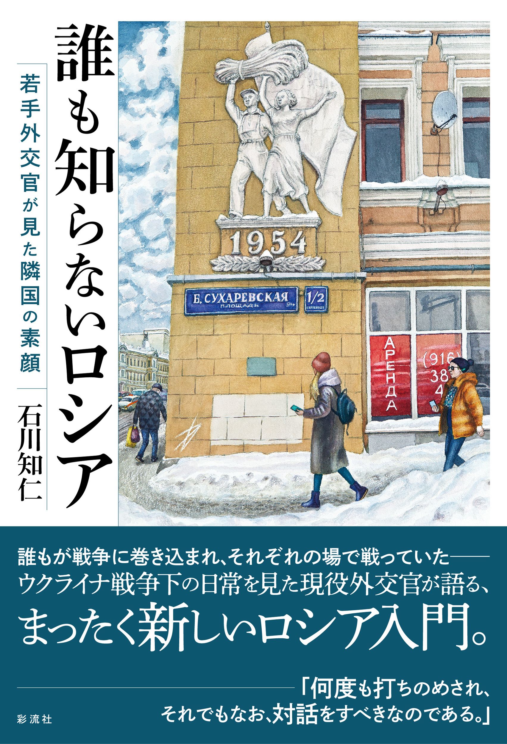 誰も知らないロシア