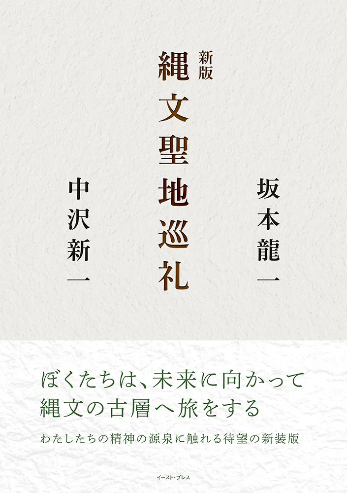 縄文聖地巡礼(新版)