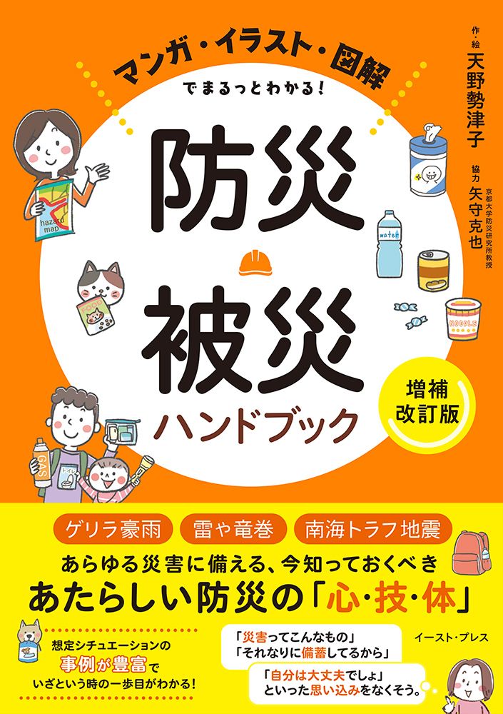防災・被災ハンドブック(増補改訂版)