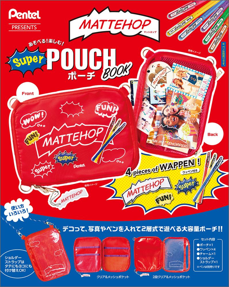 MATTEHOP あそべる!楽しむ!SuperポーチBOOK [実用品]