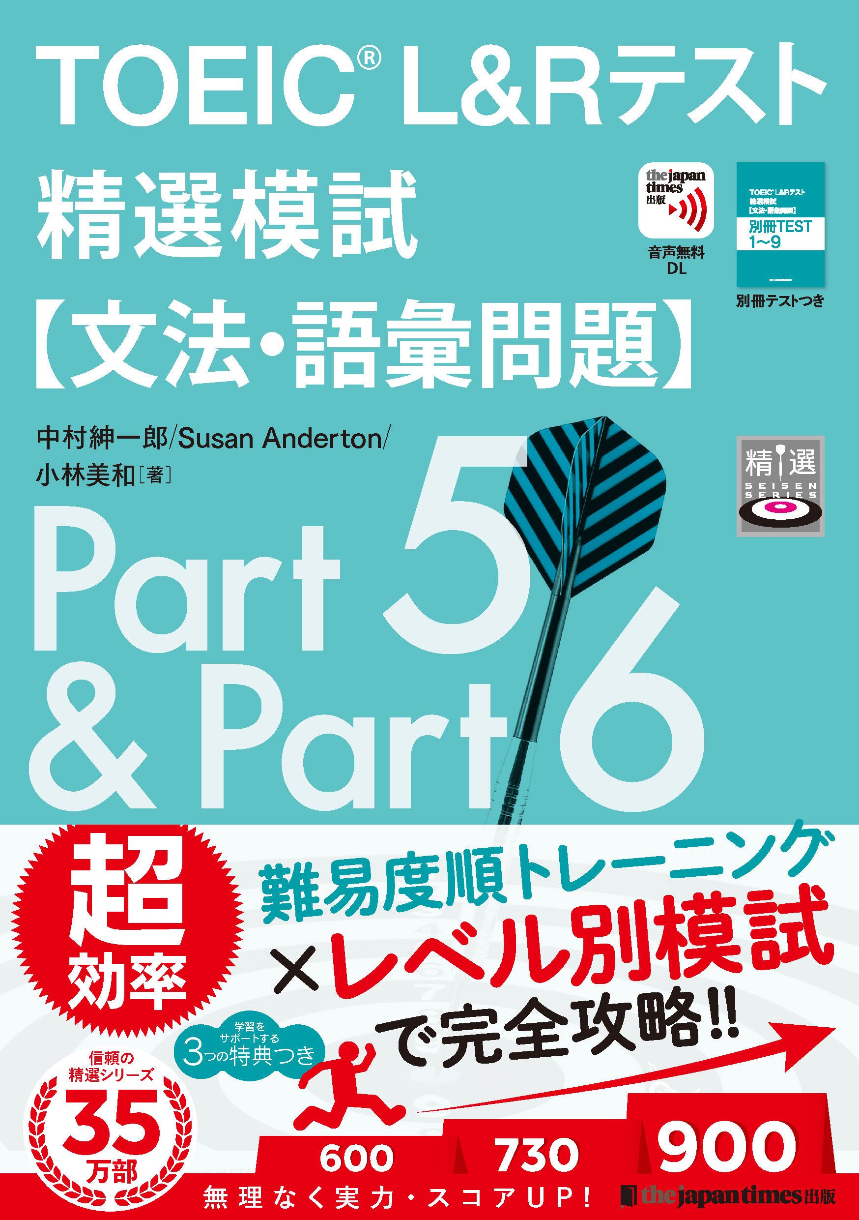 TOEIC L&Rテスト精選模試【文法・語彙問題】