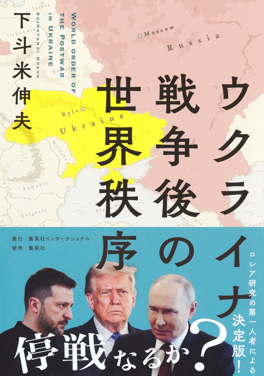 「烏俄戰爭」後的世界秩序 