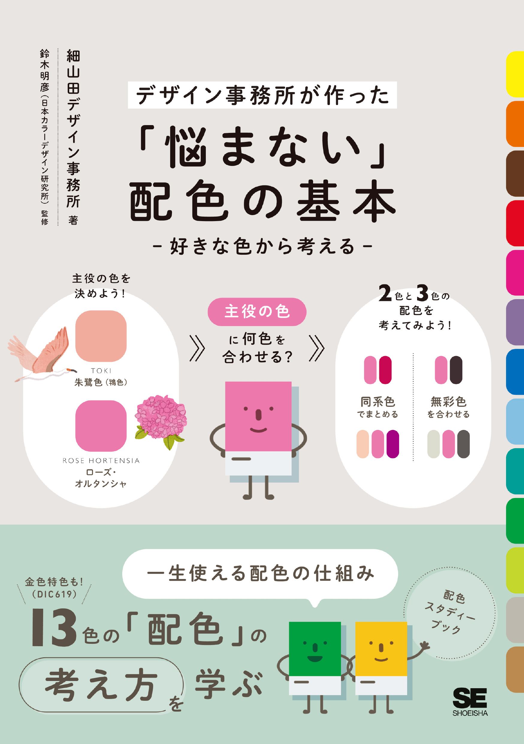 「悩まない」配色の基本