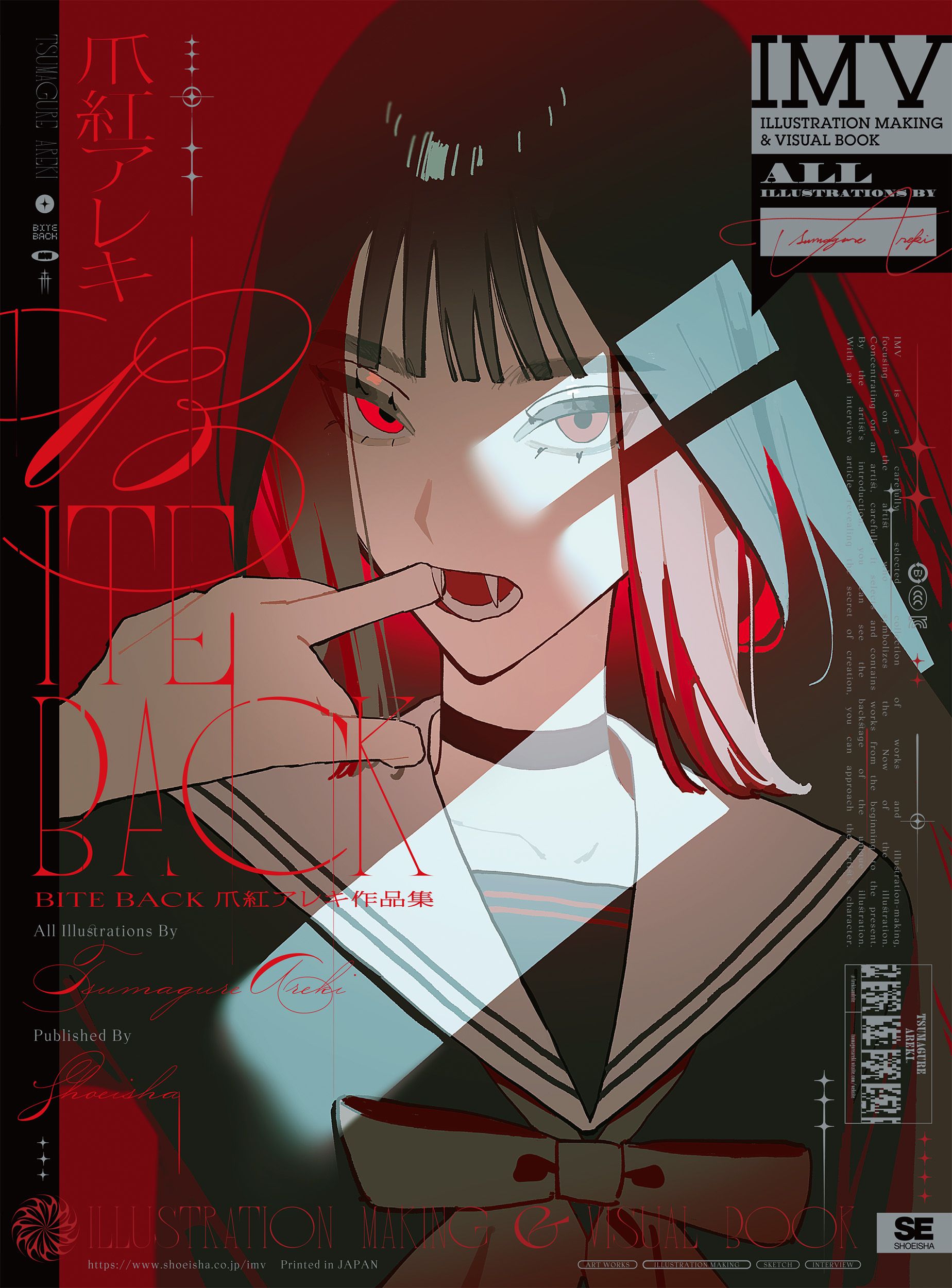 BITE BACK爪紅アレキ作品集 ILLUSTRATION MAKING & VISUAL BOOK