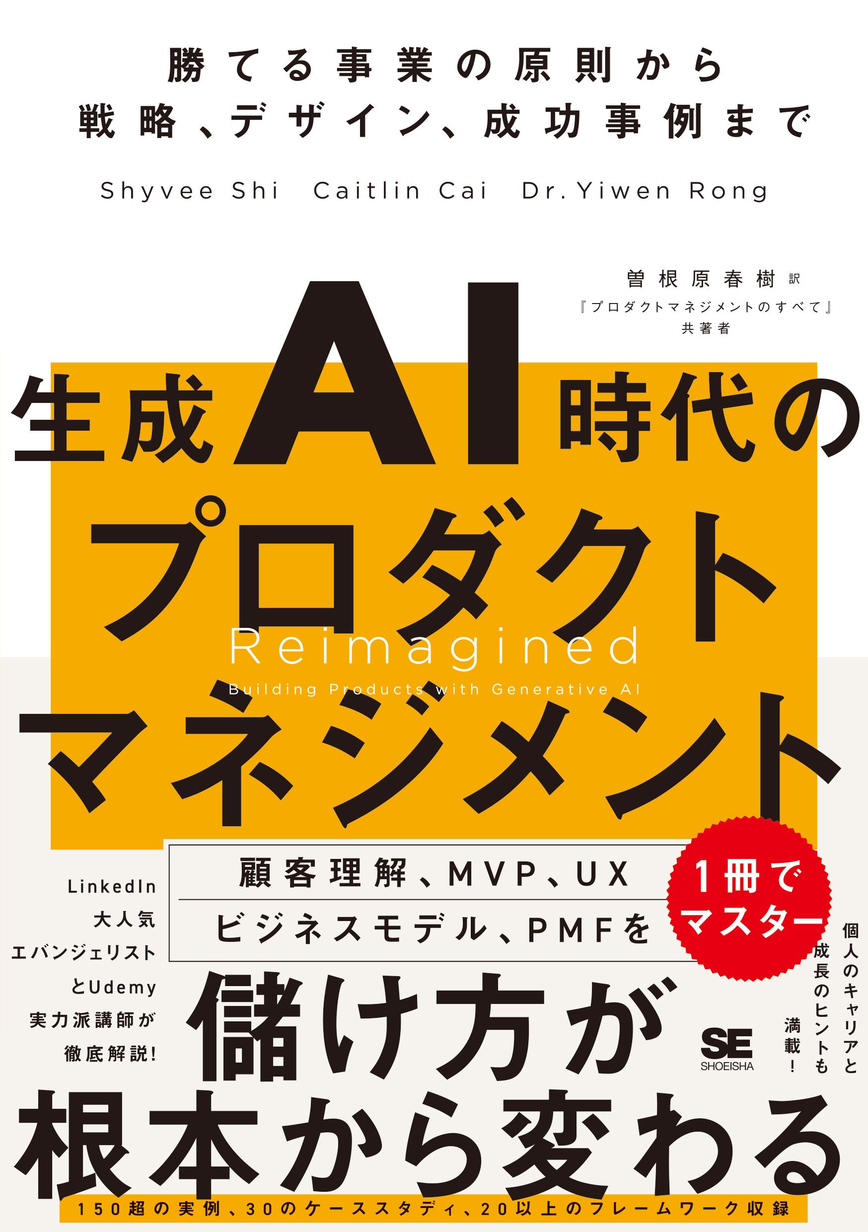 生成AI時代のプロダクトマネジメント
