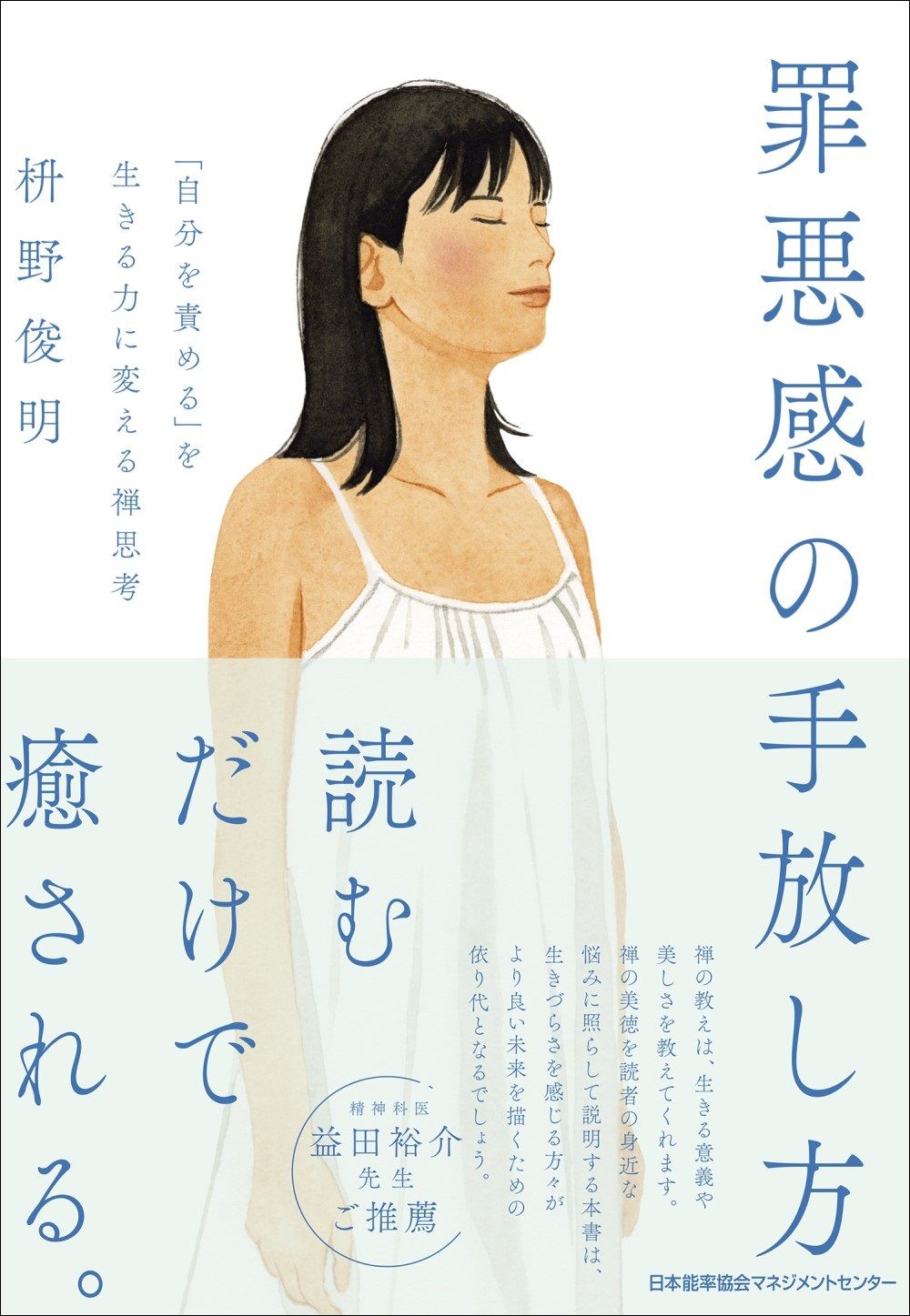 罪悪感の手放し方