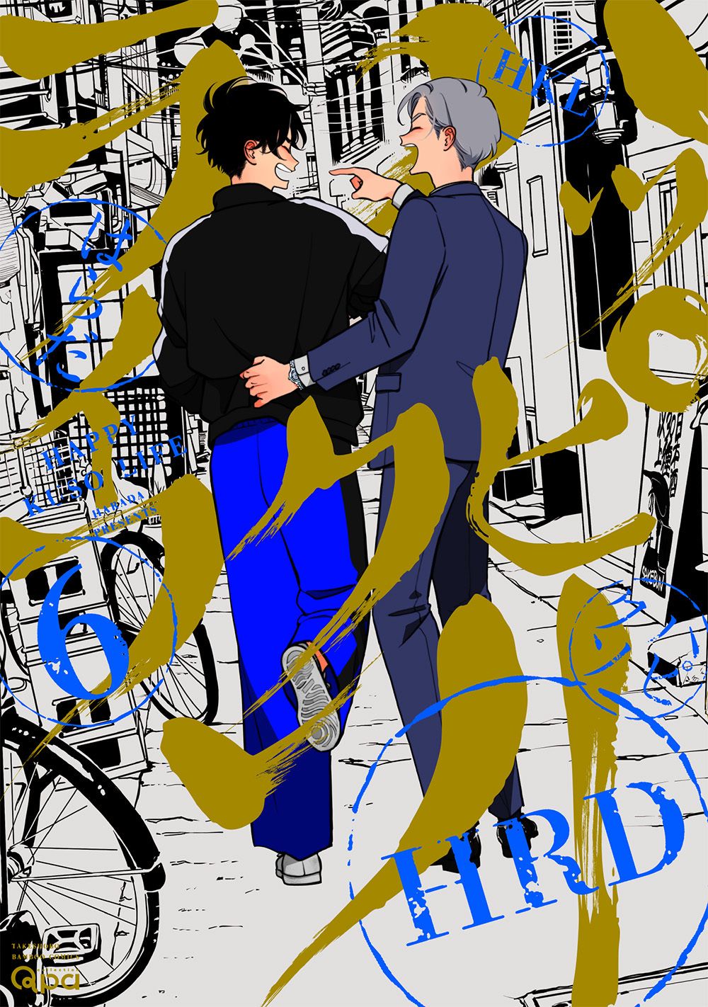 ハッピークソライフ 6 バンブーコミックス