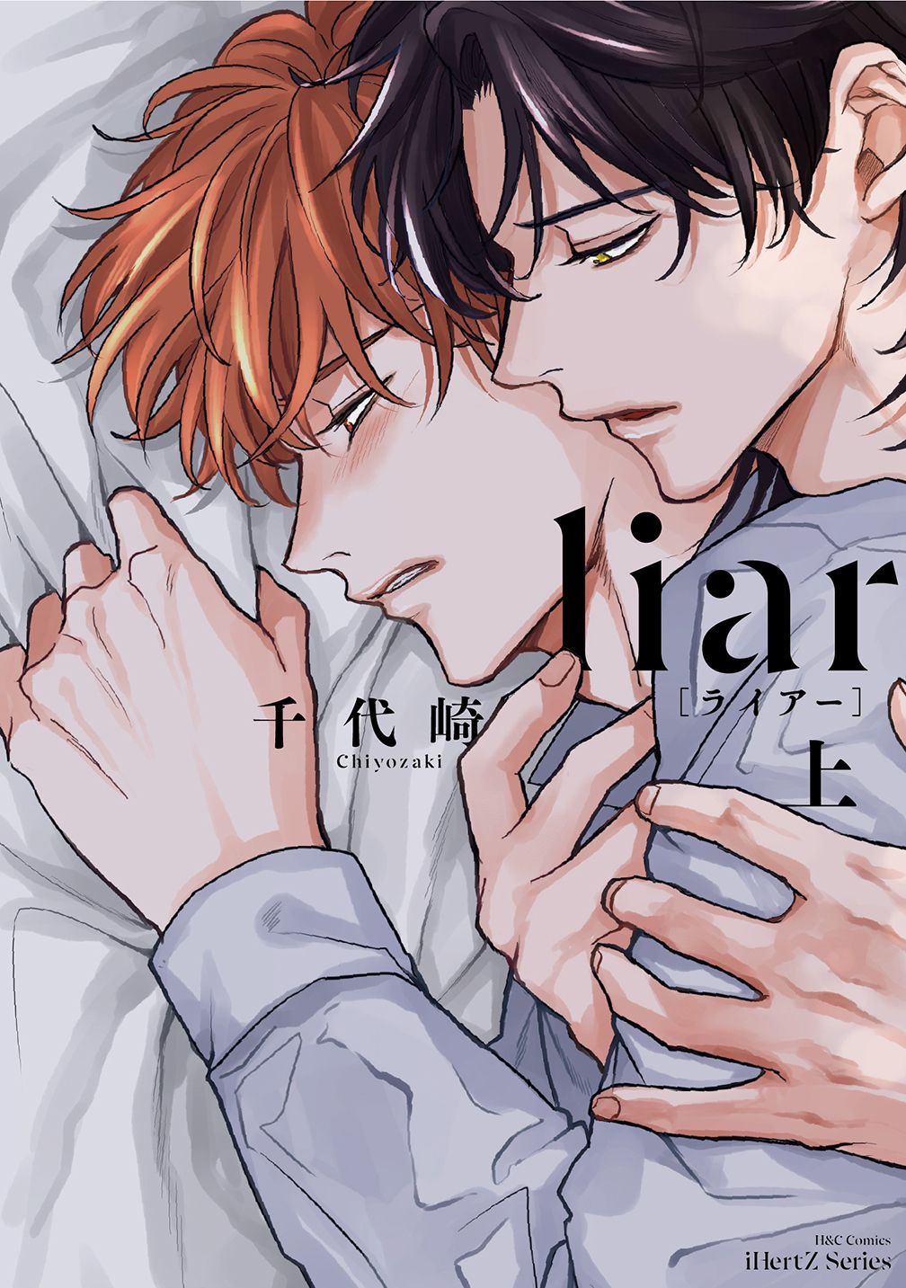 liar 上 H&C Comics