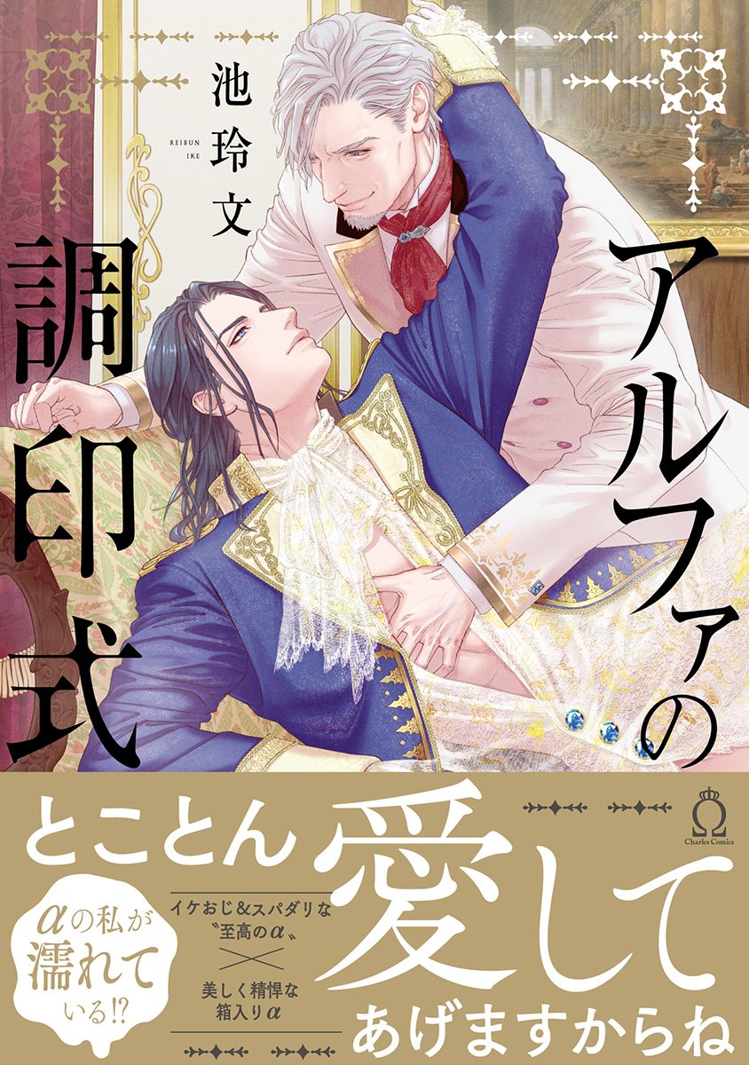 アルファの調印式 Charles Comics