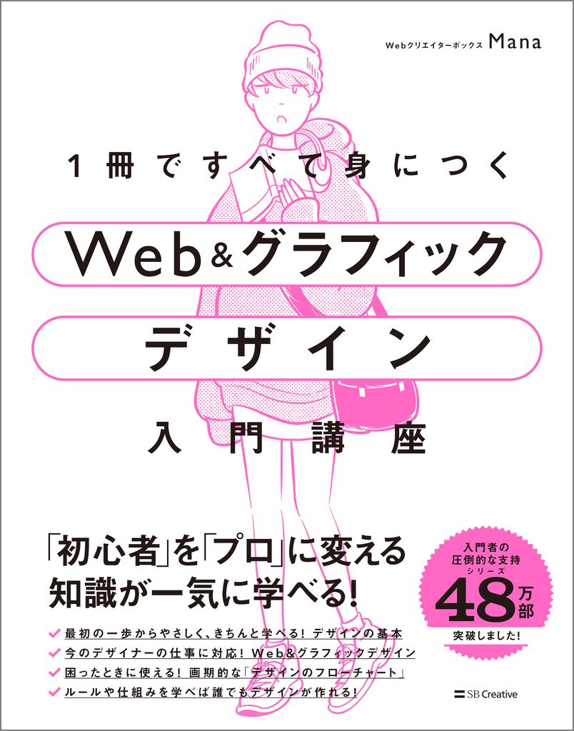 1冊ですべて身につくWeb&グラフィック デザイン入門講座