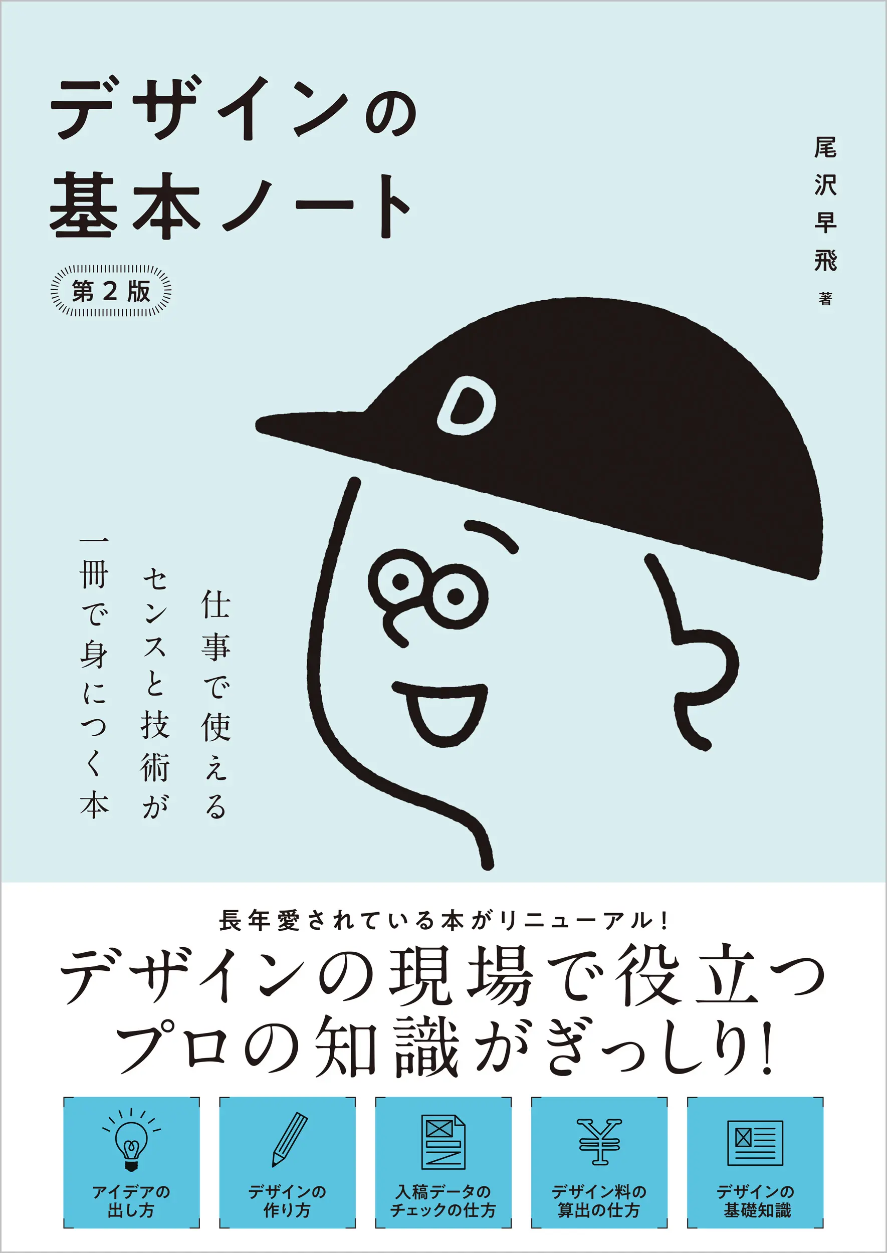 設計基礎