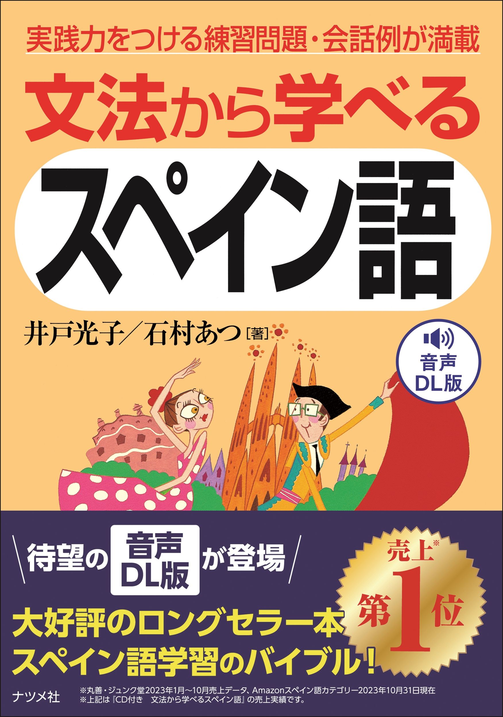 文法から学べるスペイン語